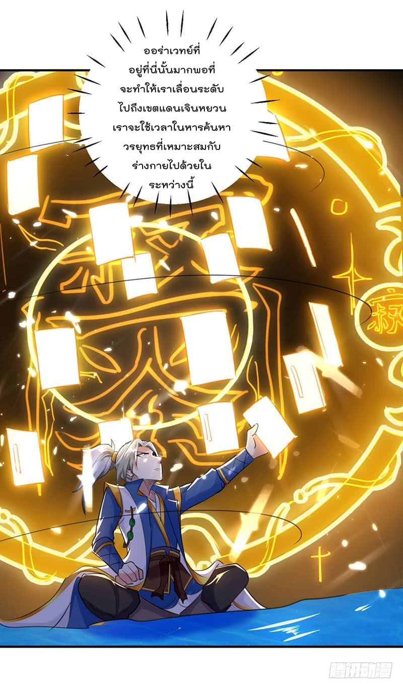 Emperor LingTian จักรพรรดิหลิงเทียน 16-16