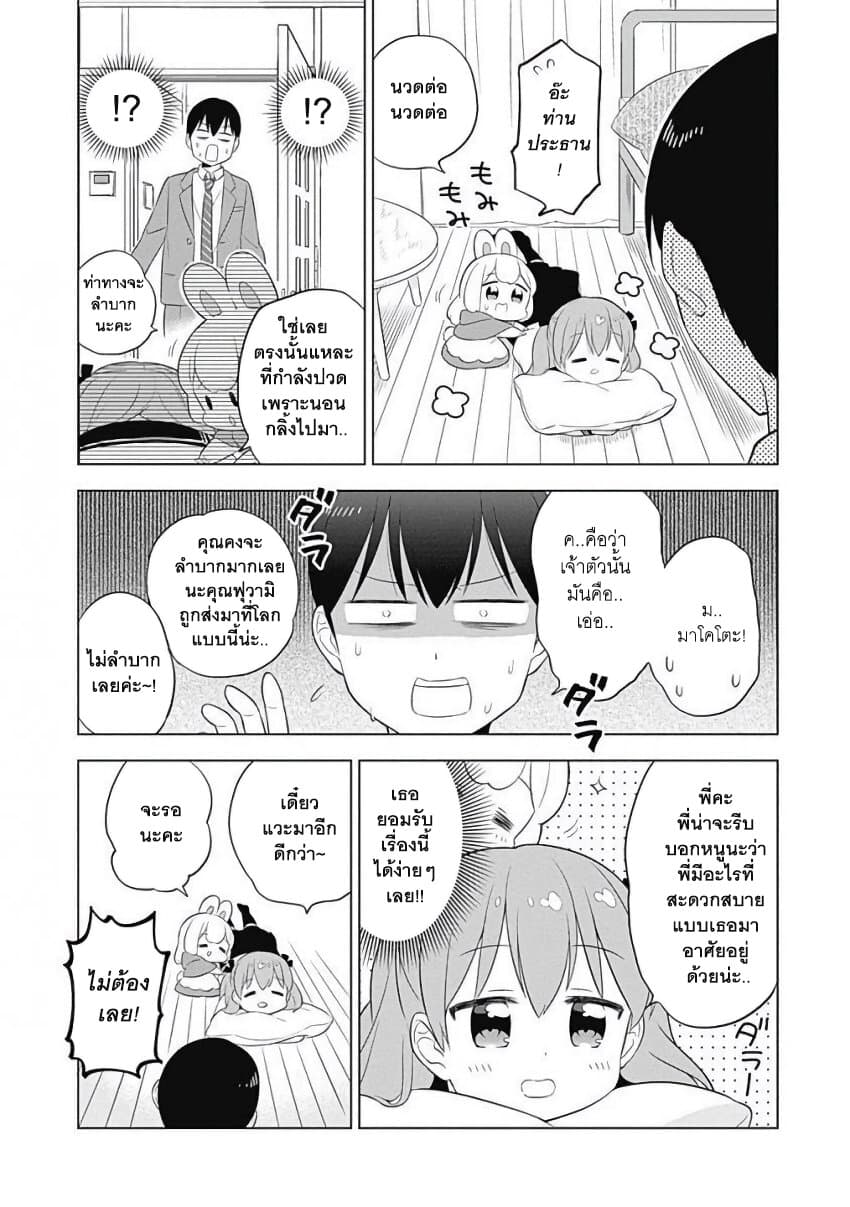 Usagi-moku Shachiku-ka น้องต่ายแรงงานทาส 10-ฟุวามิต้องเลือก