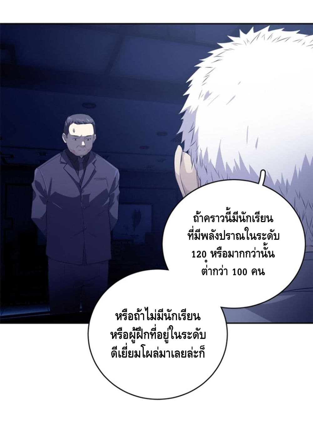 Global Martial Arts ระบบจอมยุทธสุดโกงแห่งโลกคู่ขนาน 13-13