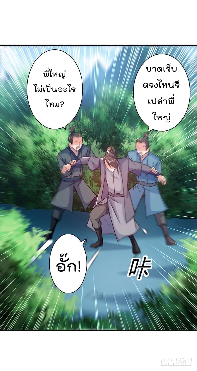 Emperor LingTian จักรพรรดิหลิงเทียน 18-18