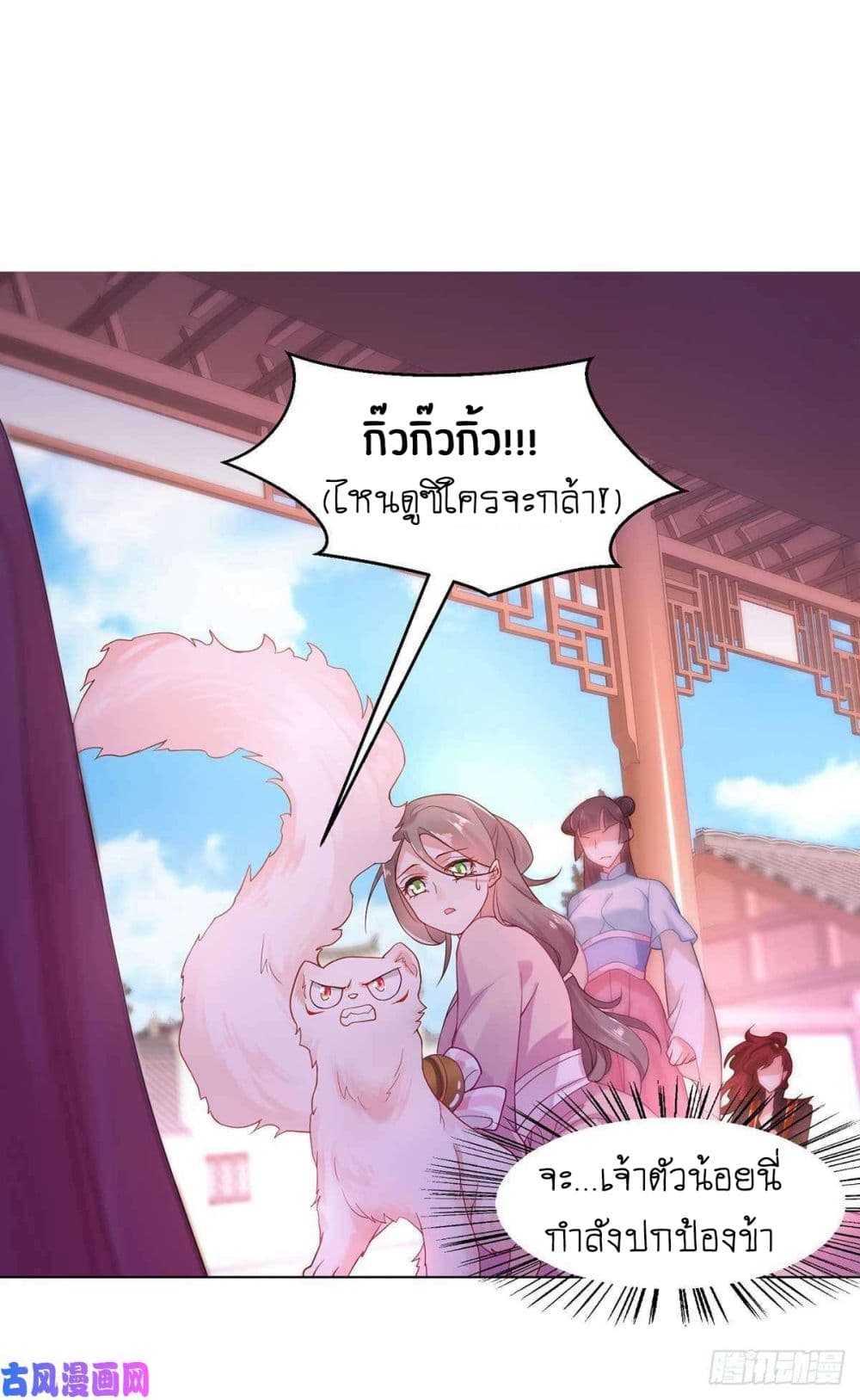 Yang Shou Wei Fei เลี้ยงสัตว์ร้ายให้กลายเป็นชายา 7-สัตว์ร้ายอาละวาด