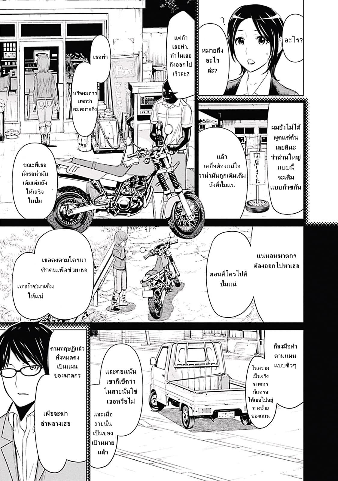 Kako to Nise Tantei 2-2
