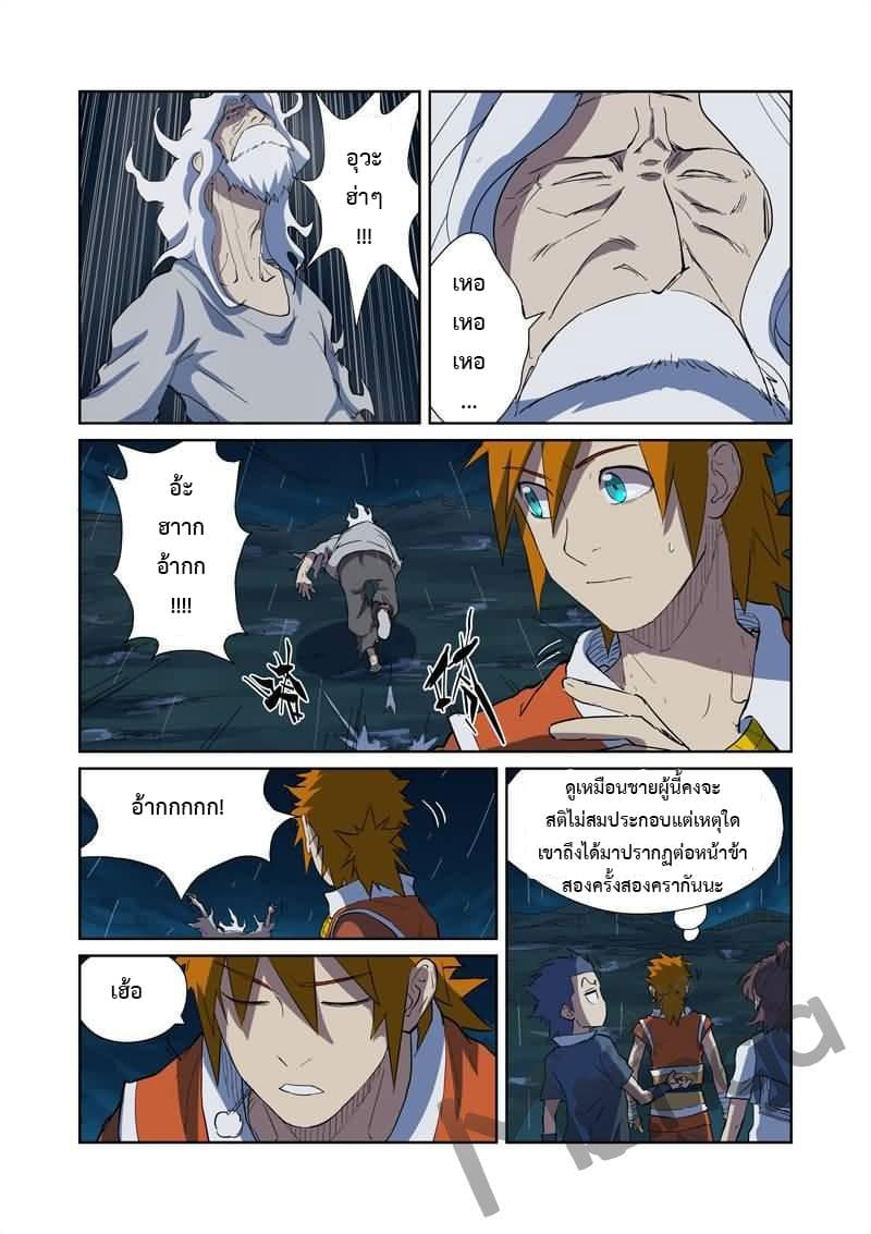 Tales of Demons and Gods 173.5-สถานที่แห่งนี้หรือที่เรียกว่าบ้าน (2)