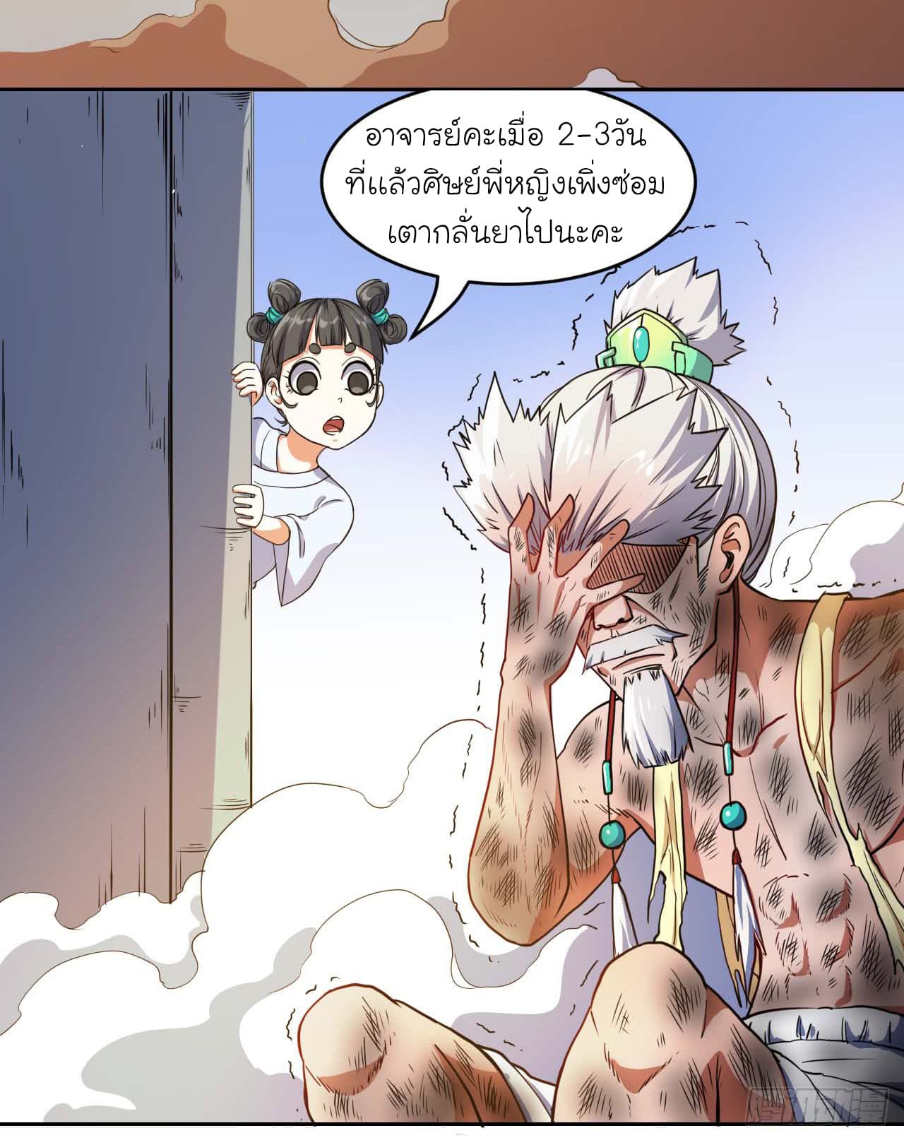 The Cultivators Immortal Is My Sister อยู่ดีๆผมก็มีพี่สาวสุดเทพ 10-10