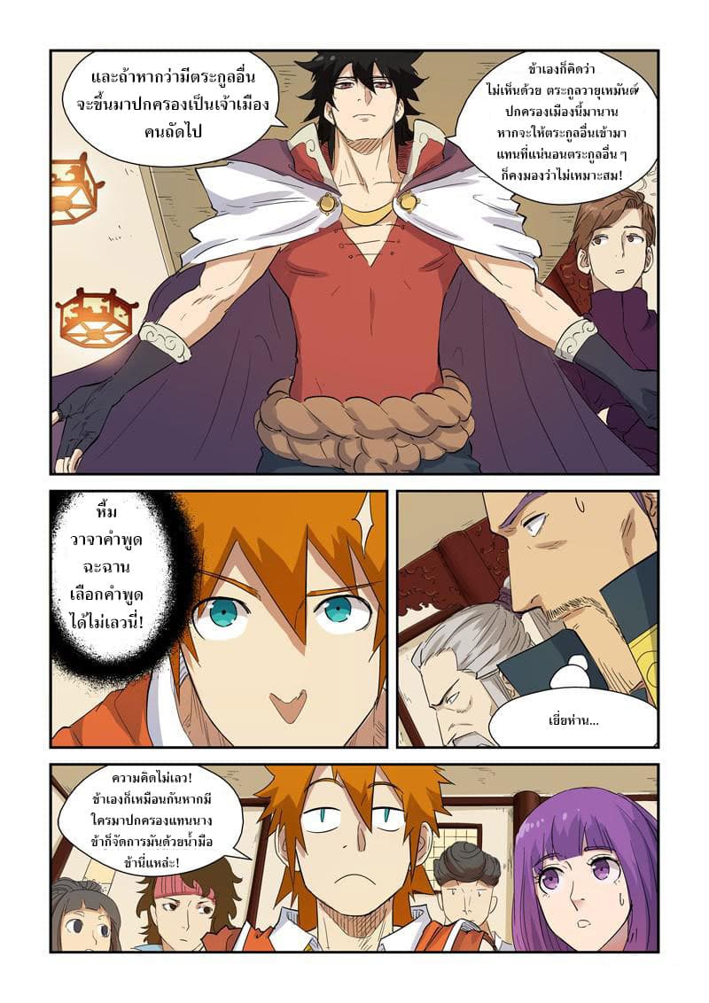 Tales of Demons and Gods 139.2-เผชิญหน้าวาจาสะเทือน (2)