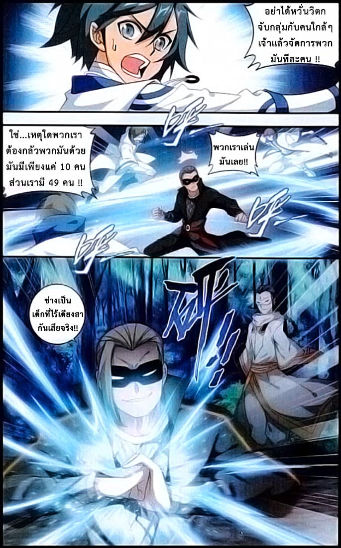 Doupo Cangqiong 118-จิตวิญญาณหยินหยางชั่วร้าย