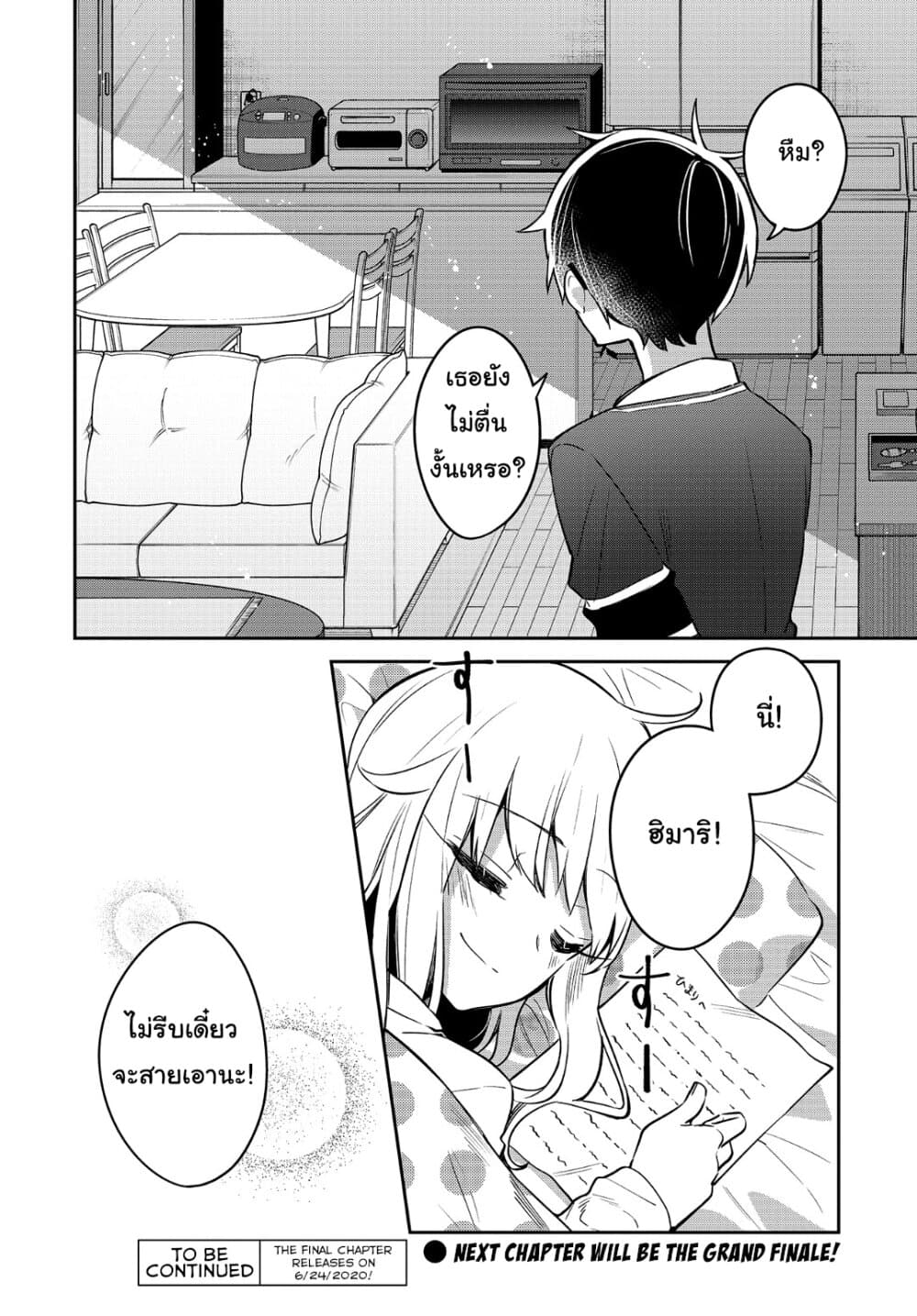 Himari no Mawari 19-ความรู้สึกของฮารุกิ