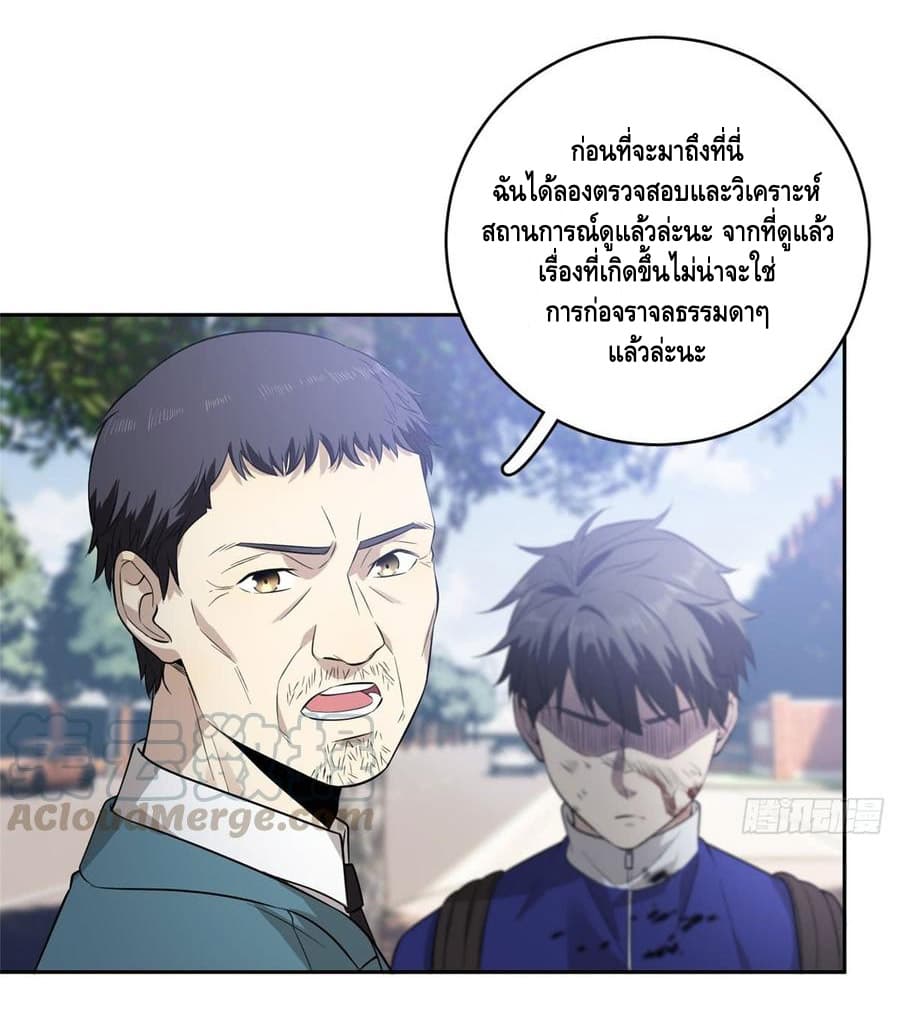Global Martial Arts ระบบจอมยุทธสุดโกงแห่งโลกคู่ขนาน 19-19
