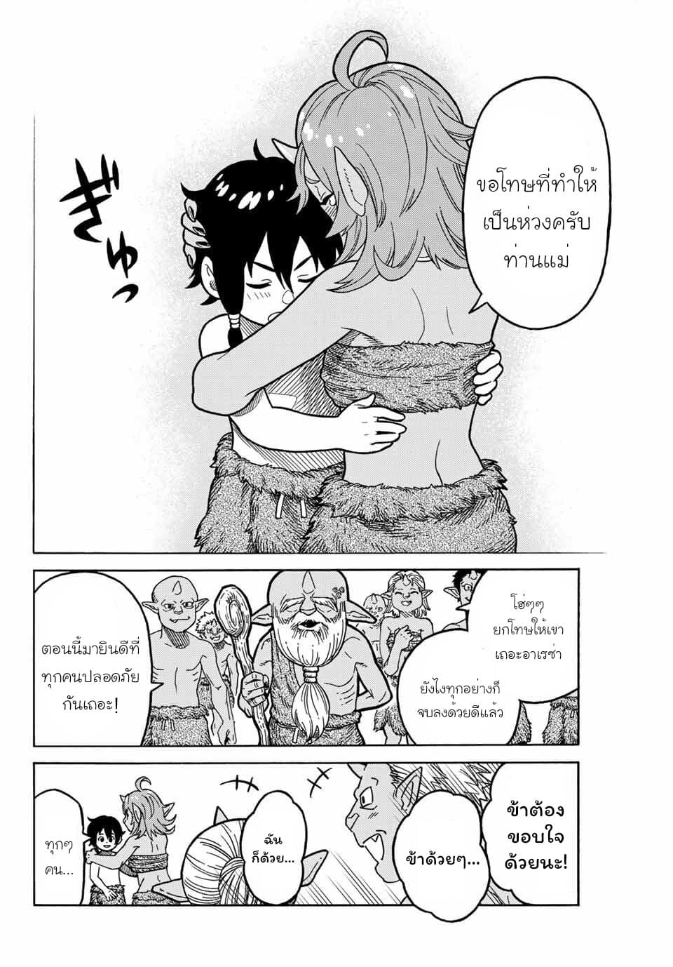 Suterareta Tensei Kenja ~ Mamono no Mori de Saikyou no dai ma Teikoku o Tsukuriageru ~ มหาปราชญ์เกิดใหม่ก็เทพในหมู่ปีศาจไปซะแล้ว~ 1-หมู่บ้านก็อบลิน