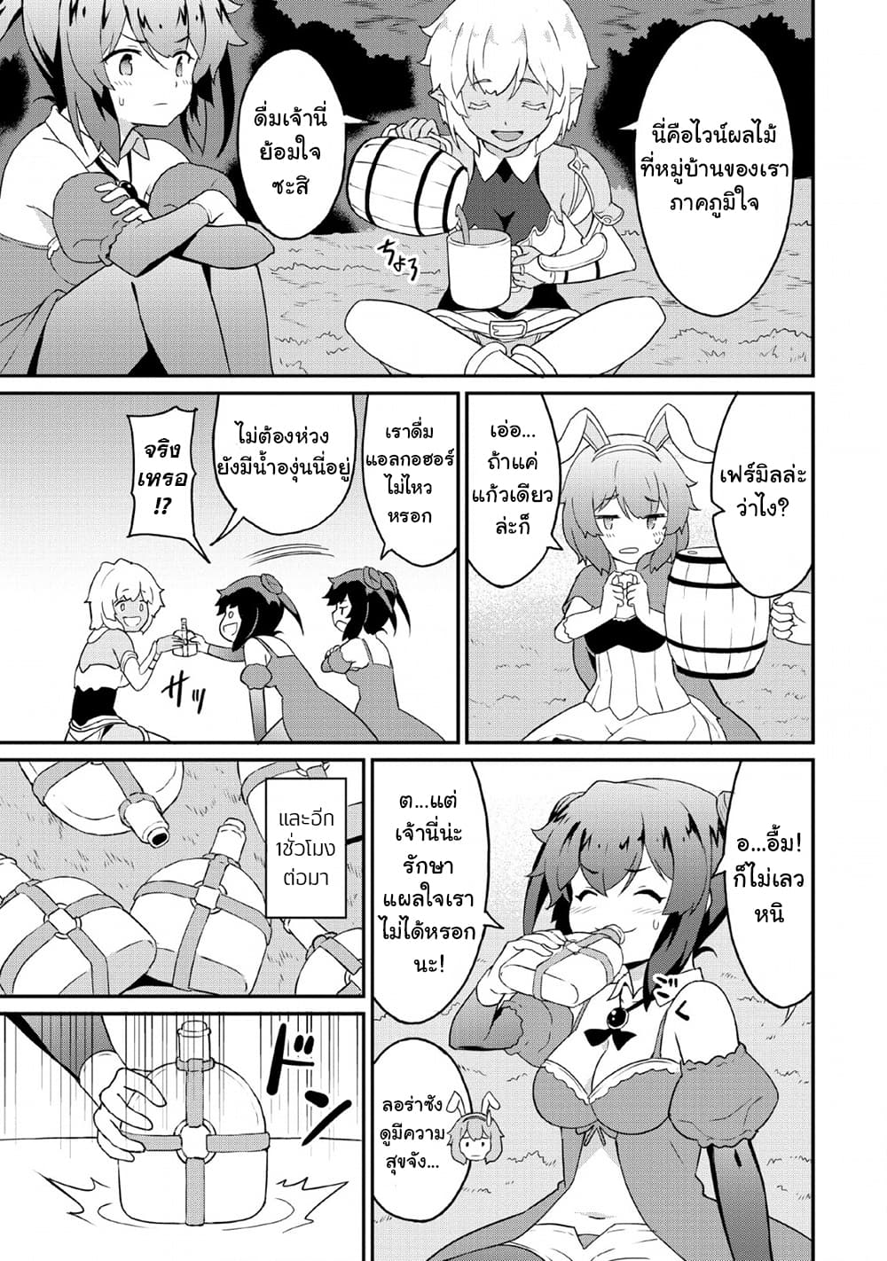 Taberu Dake de Level-Up! Damegami to Issho ni Isekai Musou 18-18