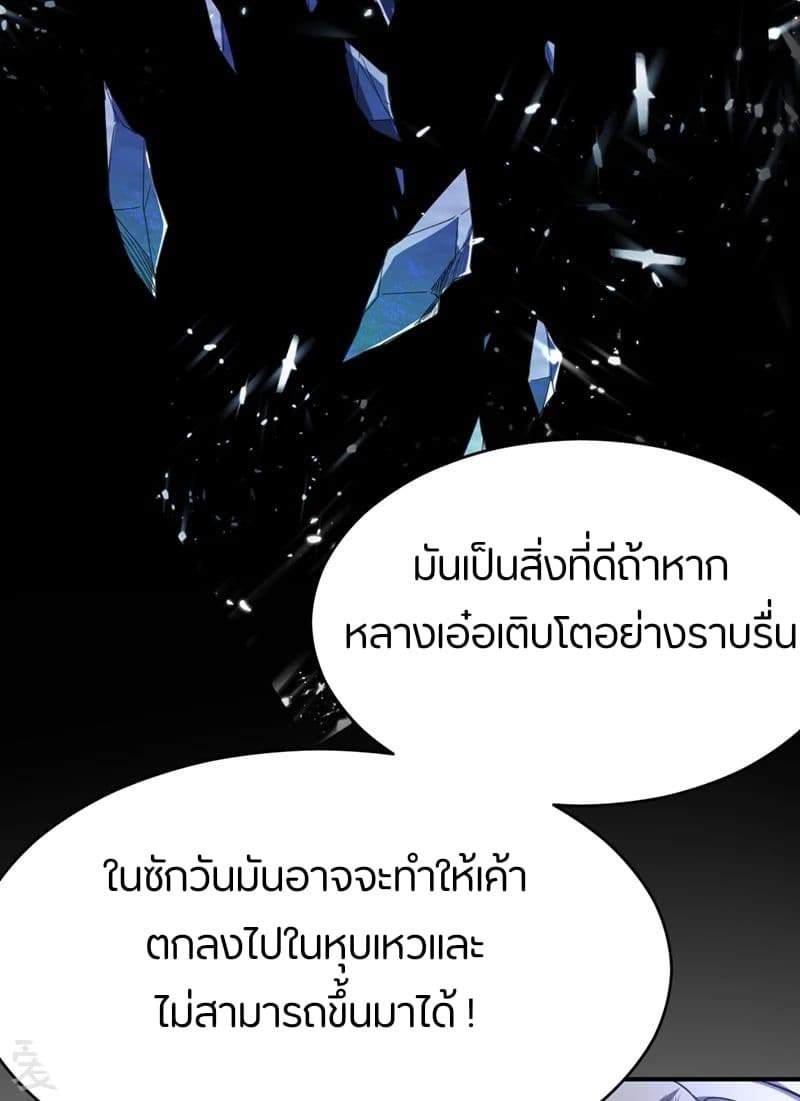 Rise of The Demon King รุ่งอรุณแห่งราชาปีศาจ 93-93