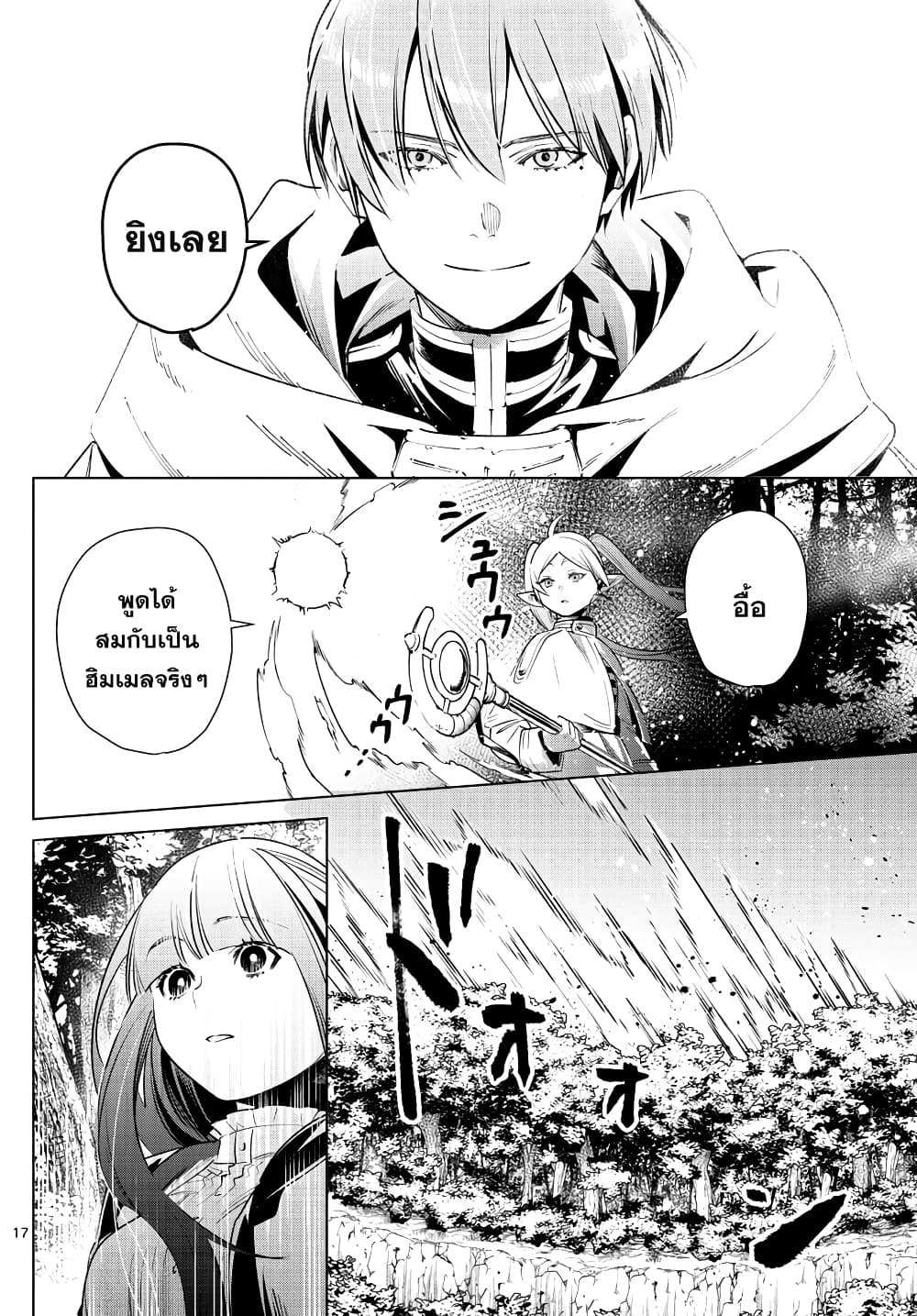 Sousou no Frieren ฟรีเรน ผู้ส่งวิญญาณ 9-ภาพลวงผู้วายชนม์