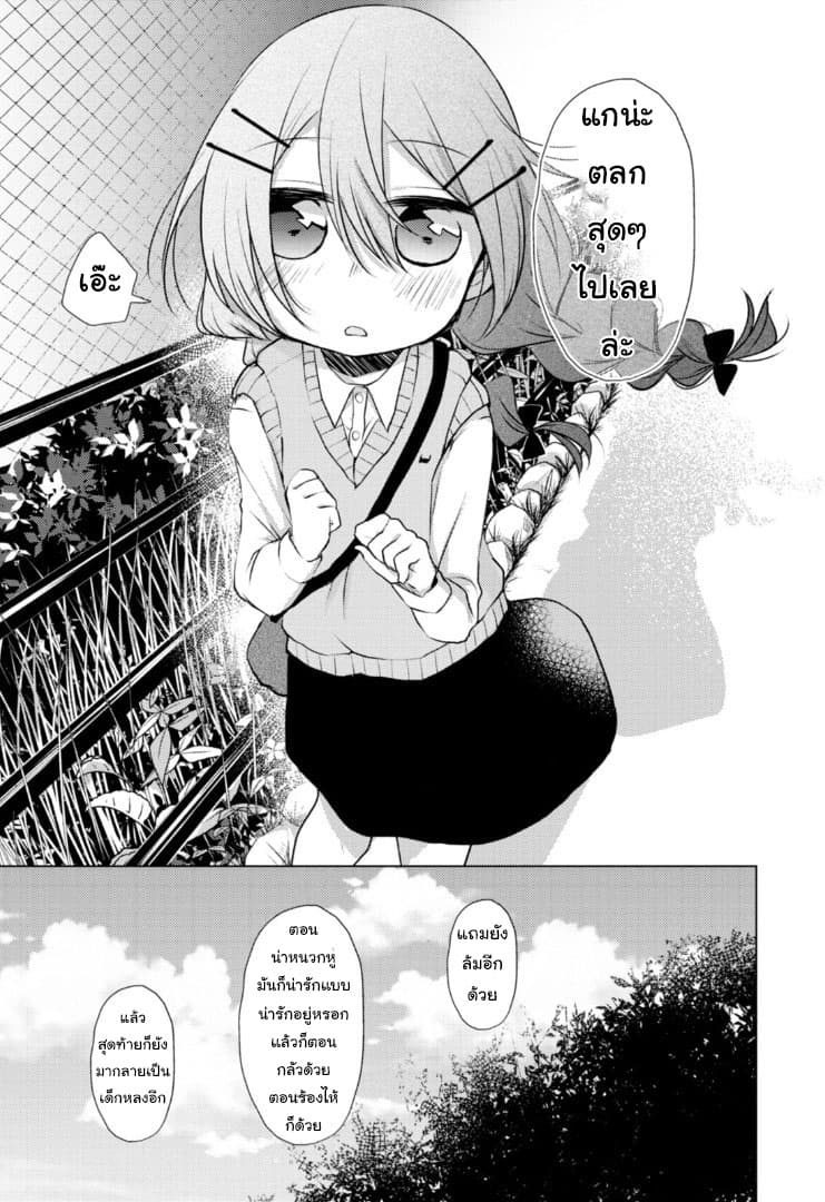 Tonari no Baka to Tsudzuku Uso 8-8