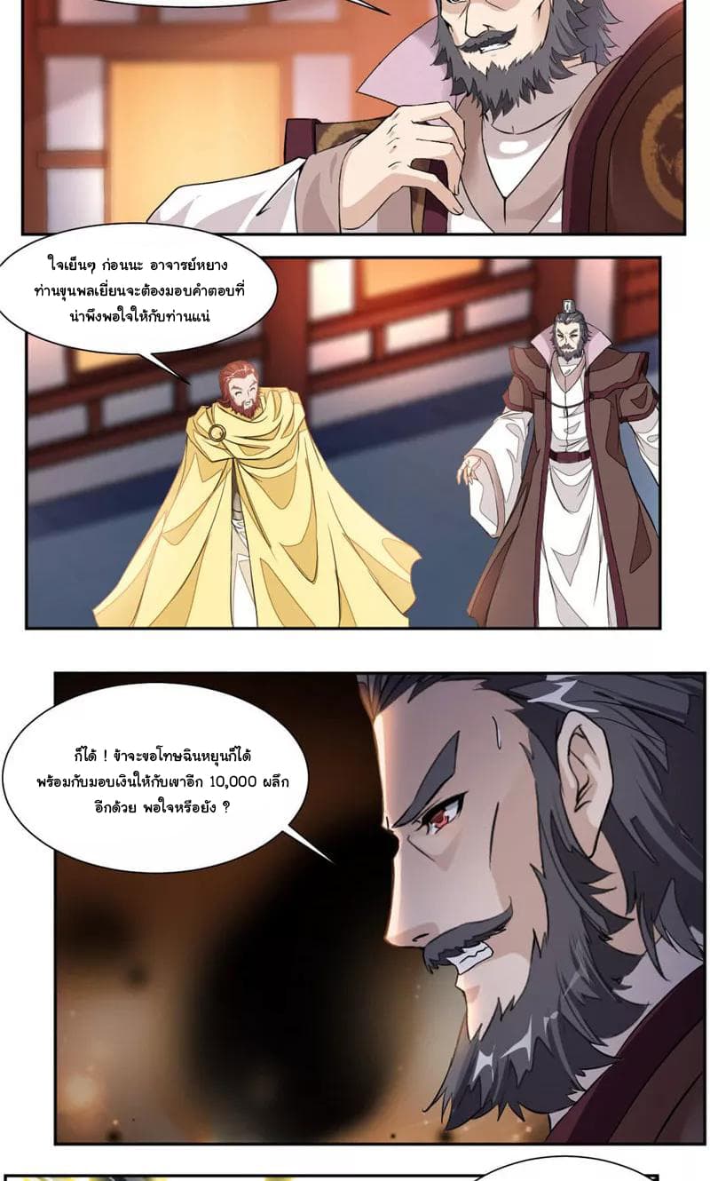 Nine Sun God King ราชันย์เทพเก้าสุริยัน 34-34