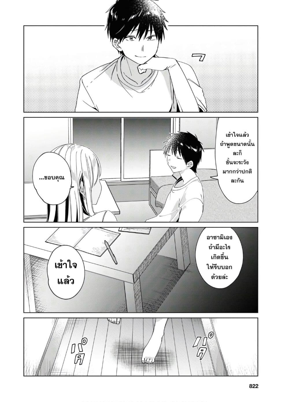 Hige Wo Soru. Soshite Joshikosei Wo Hirou. โกนหนวดและพาเด็กนักเรียนหญิง ม.ปลาย มาอยู่ด้วย 19-19