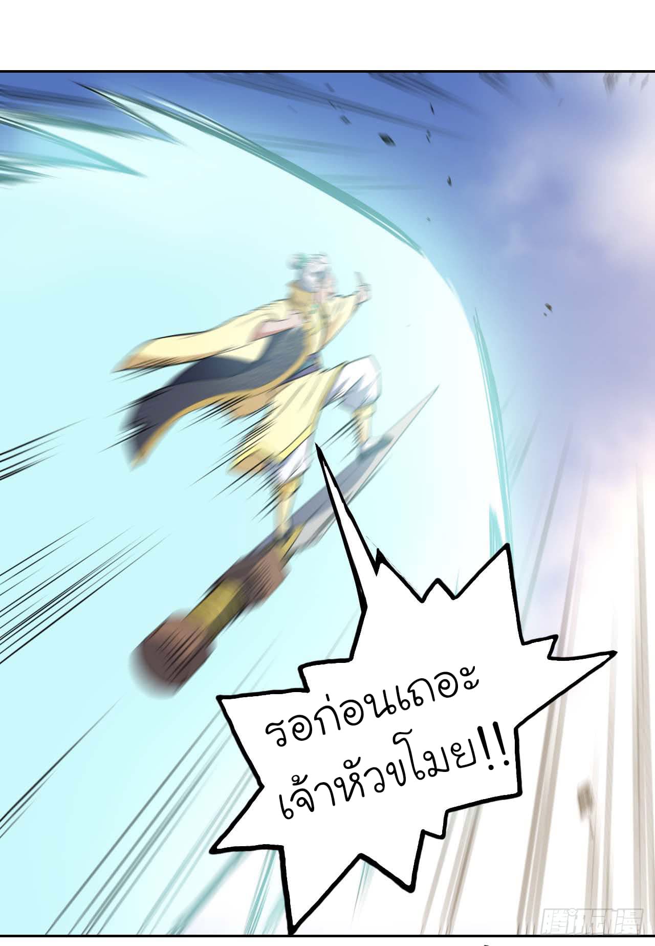 The Cultivators Immortal Is My Sister อยู่ดีๆผมก็มีพี่สาวสุดเทพ 8-8