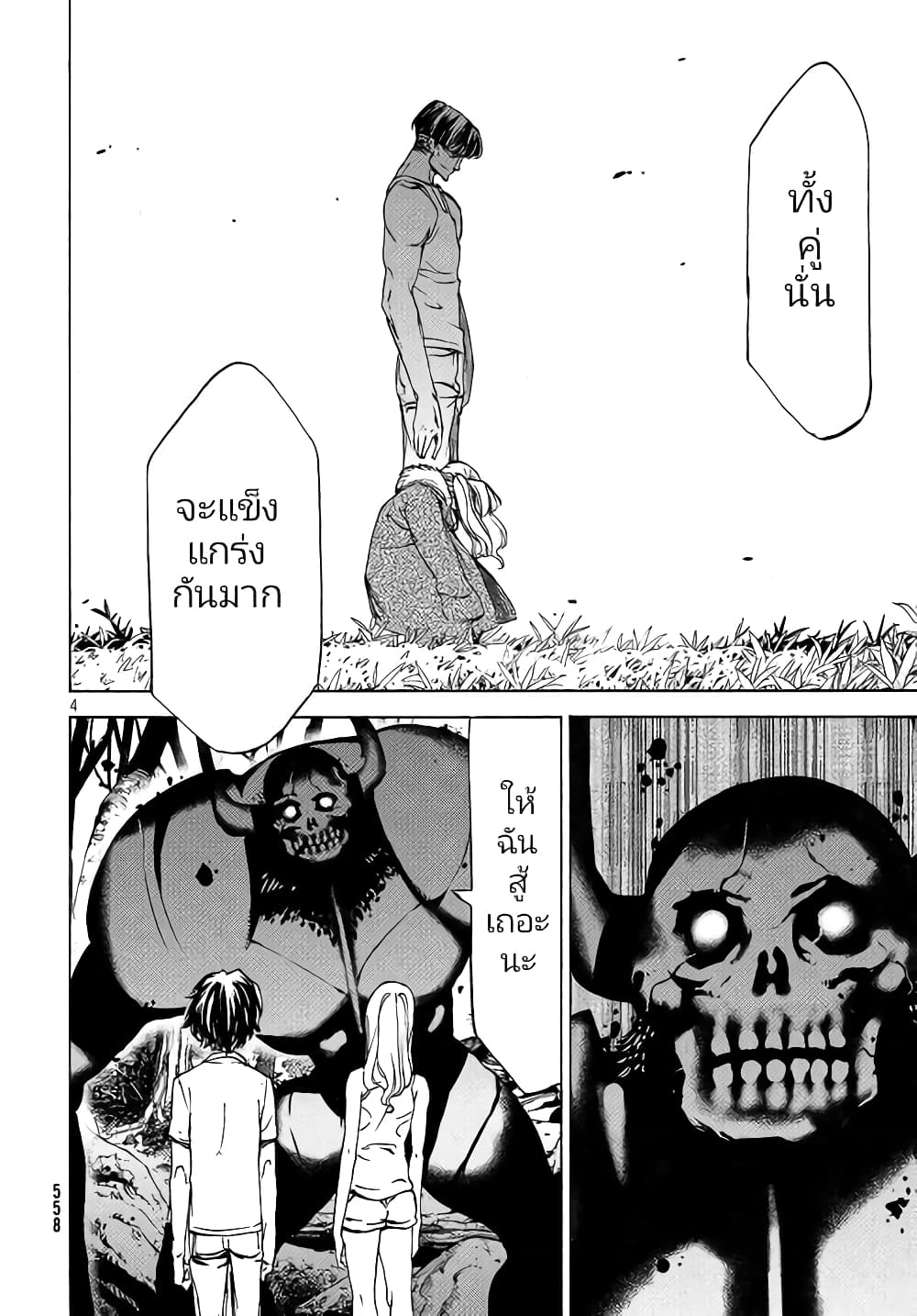 Gleipnir กายาสถิตอสูร 37-การเจรจา​ที่คลุ้งไปด้วยกลิ่นคาวเลือด