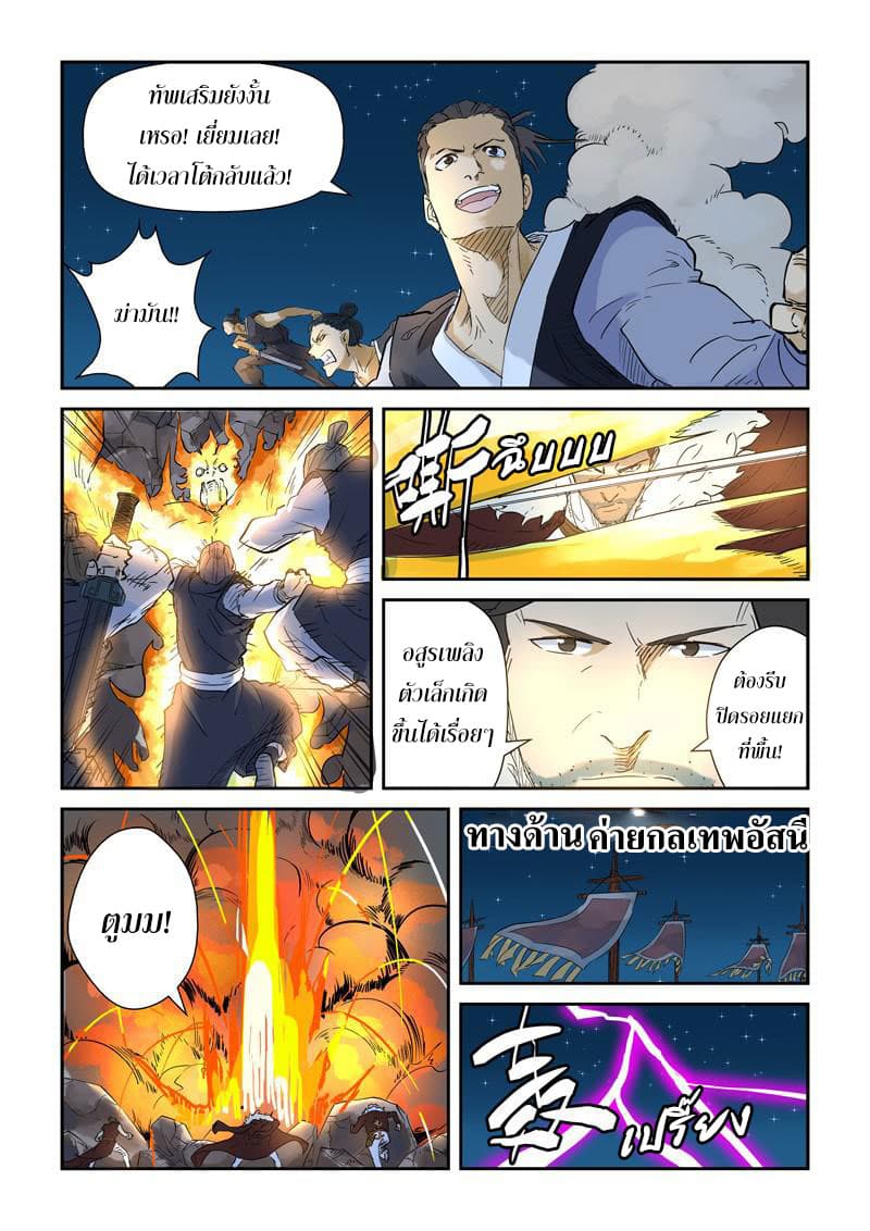Tales of Demons and Gods 134-ทัพสนับสนุน