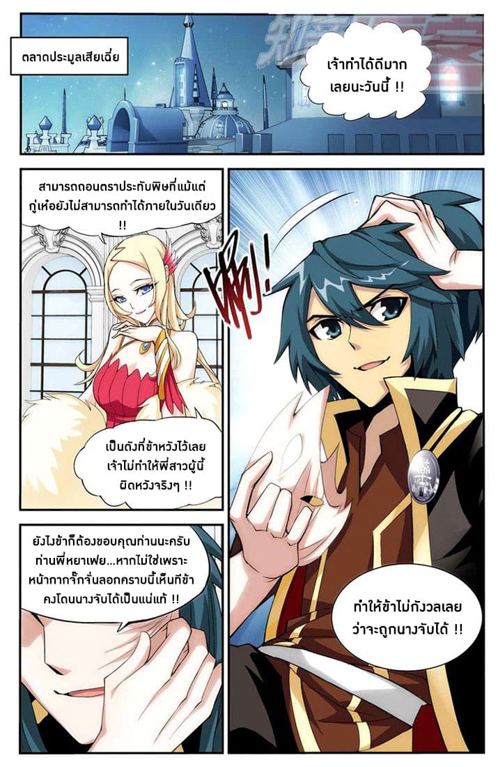 Doupo Cangqiong 64-การขับพิษ