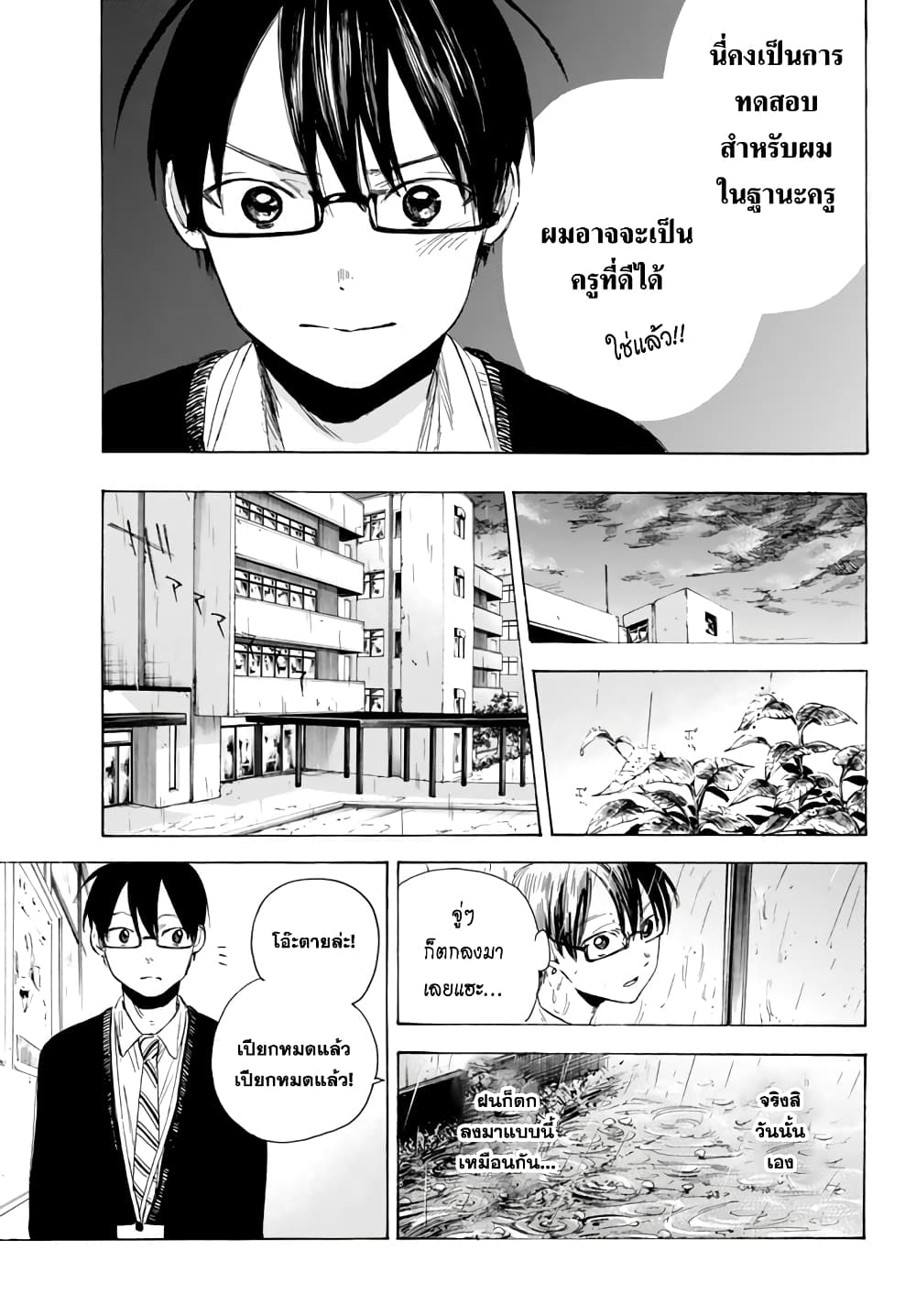 Sensei, Suki Desu. 1-หากถูกนักเรียนสารภาพรักคุณจะทำยังไง?