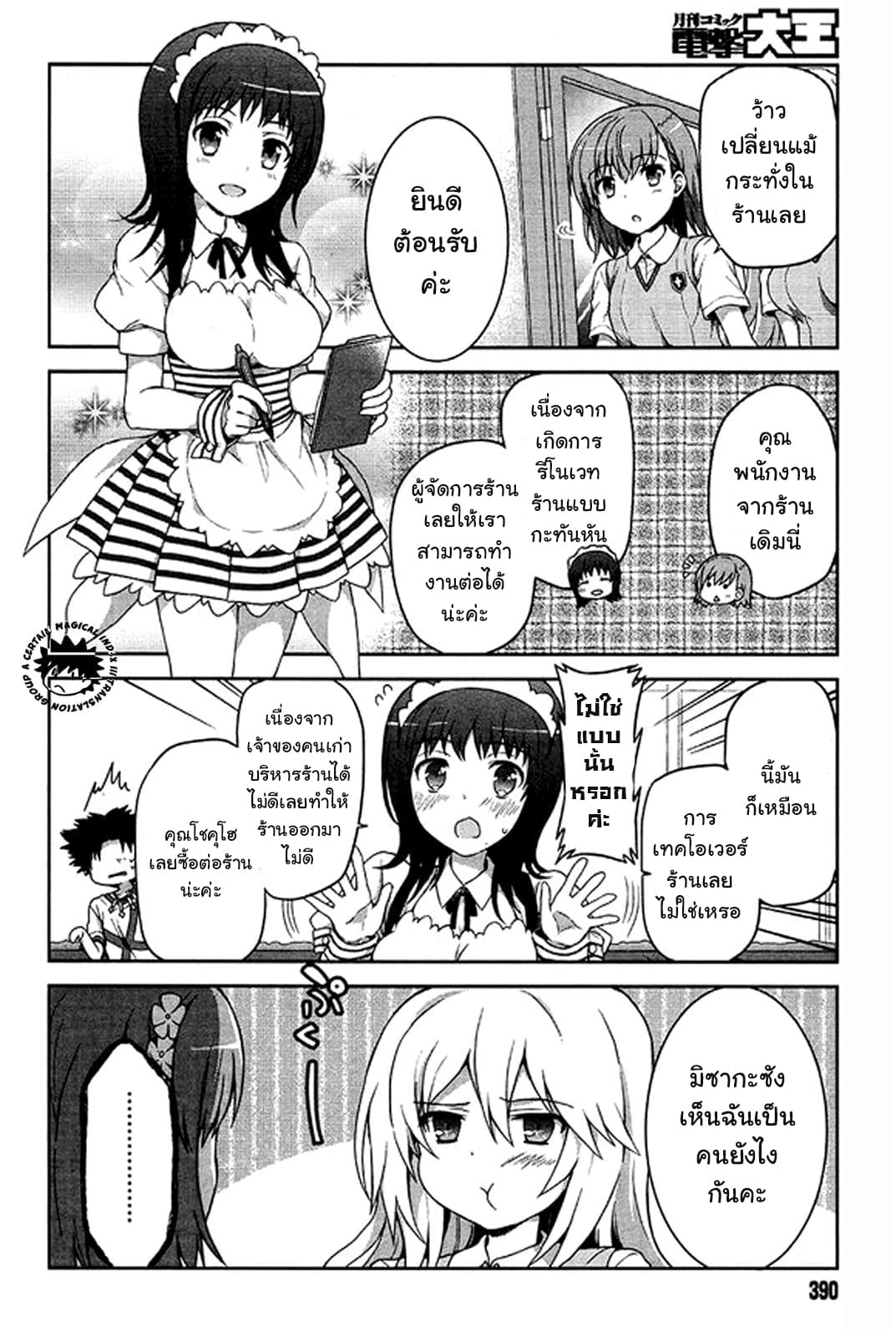 Toaru Idol no Accelerator-sama 8-8
