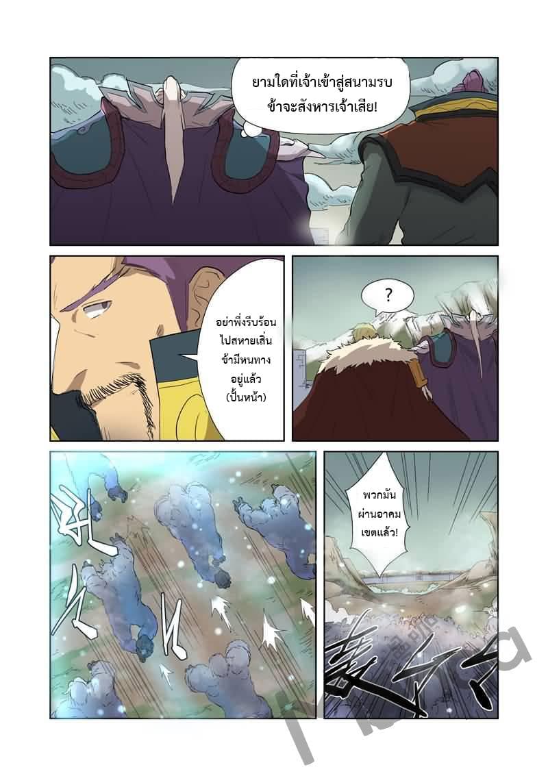 Tales of Demons and Gods 178-ระเบิดใส่สัตว์อสูรจิตวายุเหมันต์