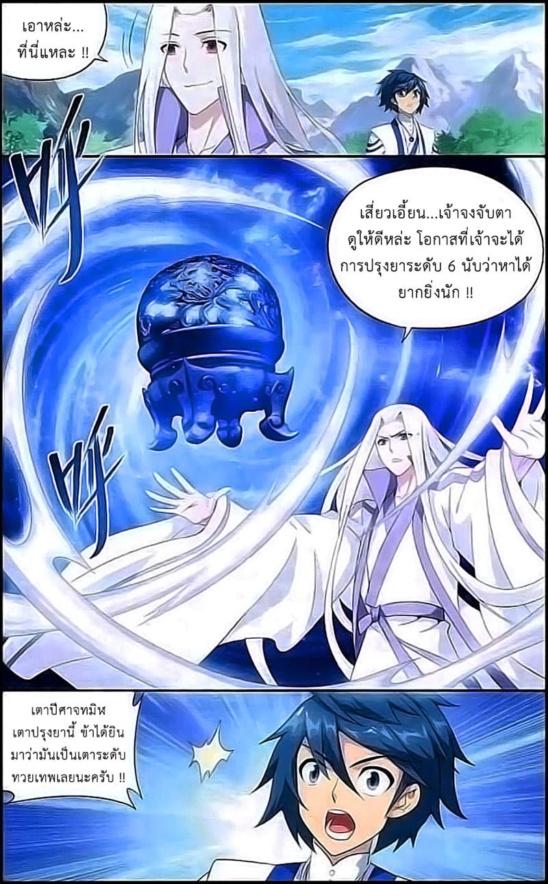 Doupo Cangqiong 143-เตาปีศาจทมิฬ