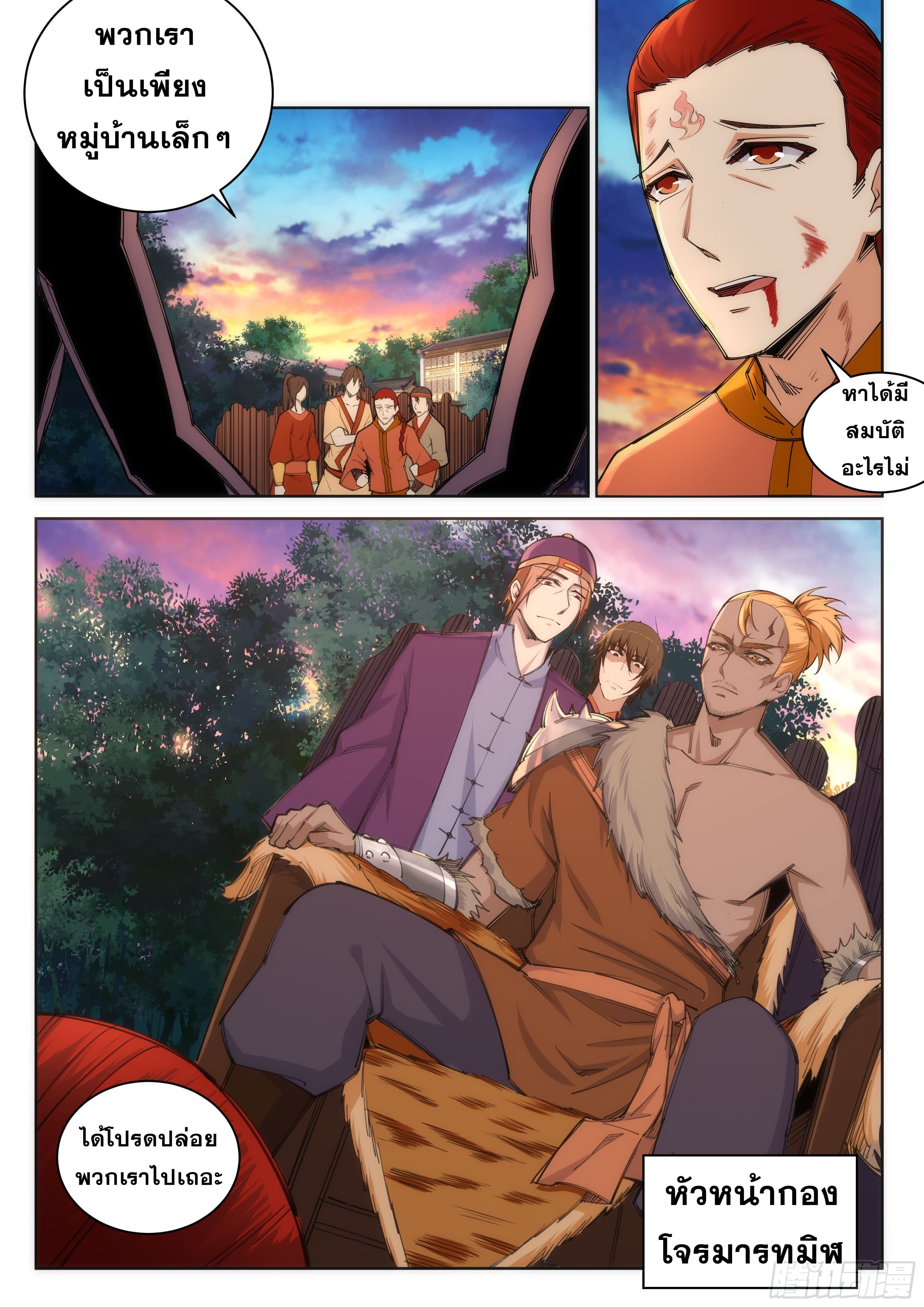 Against the Gods อสูรพลิกฟ้า 92-92