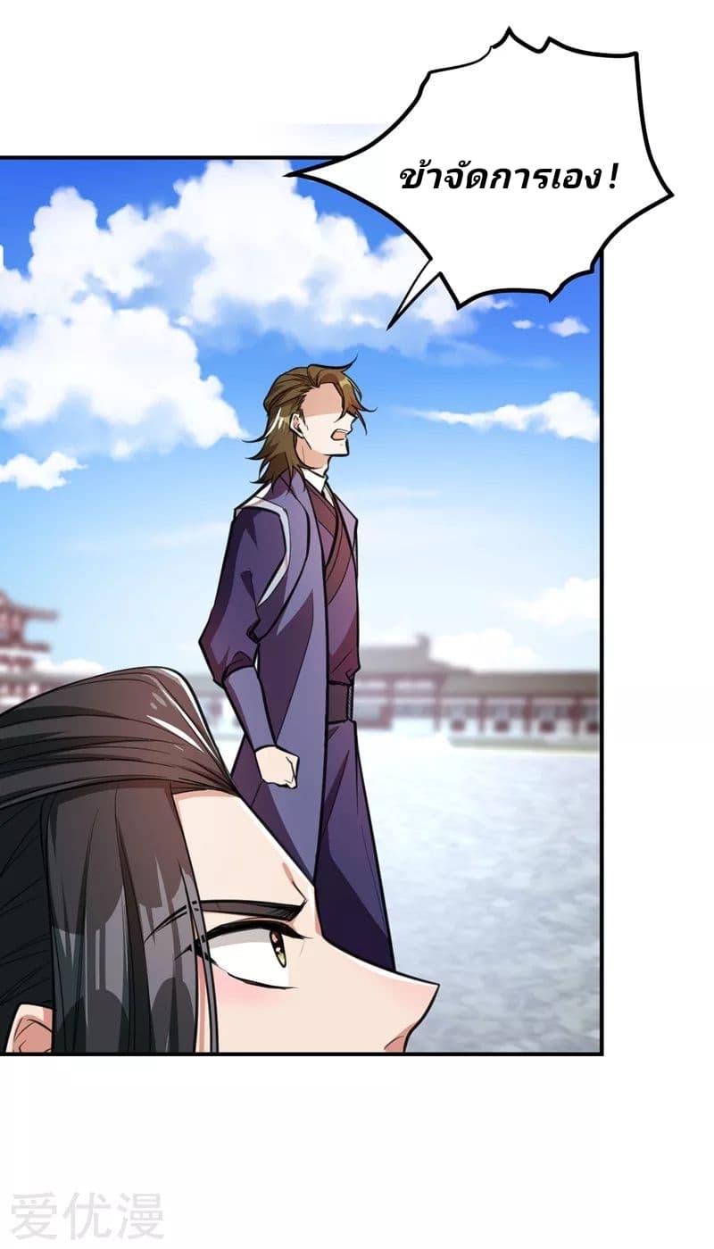 Rise of The Demon King รุ่งอรุณแห่งราชาปีศาจ 87-87