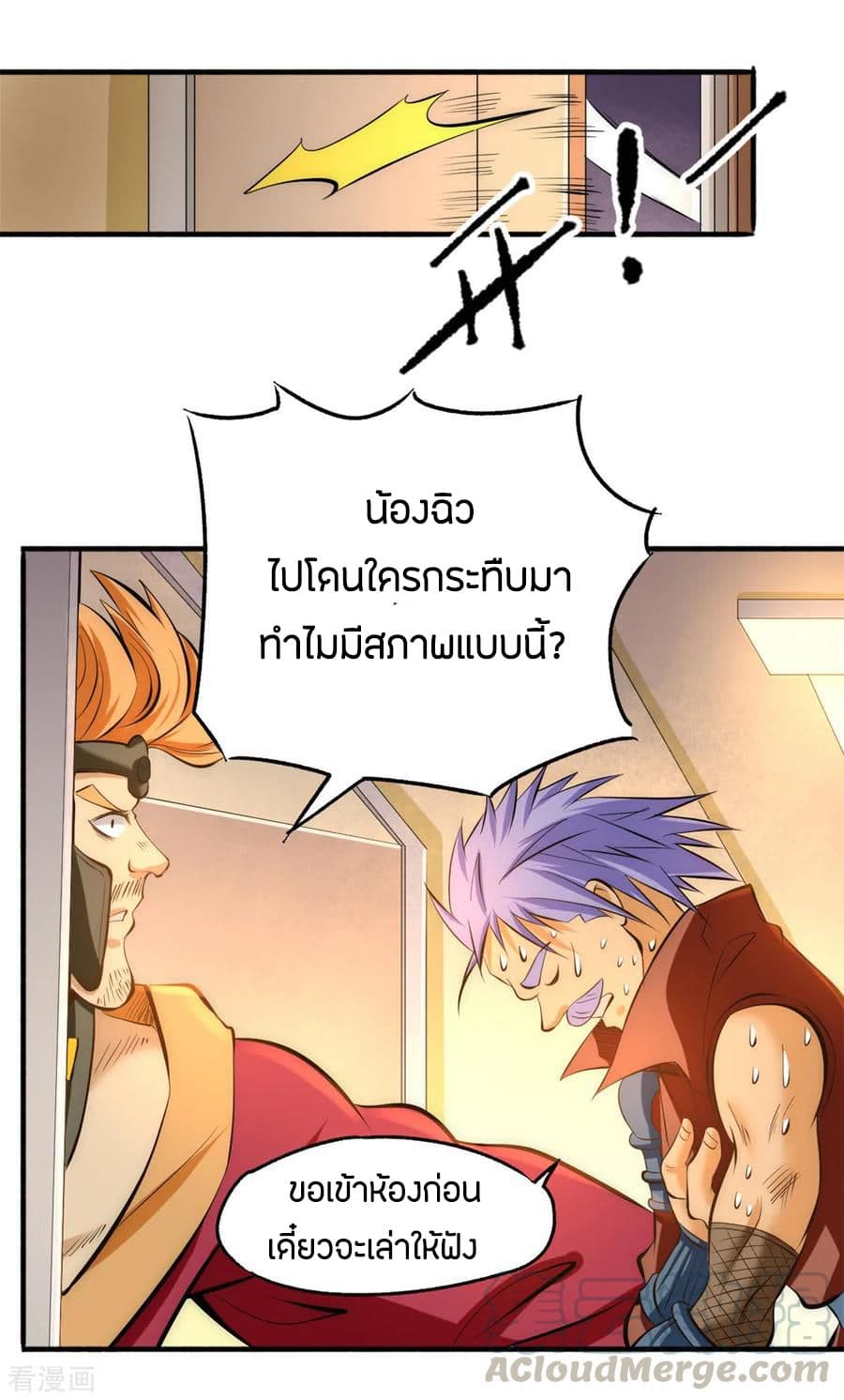 God Emperor of The City มหาเทพเซียนแห่งนคร 46-46