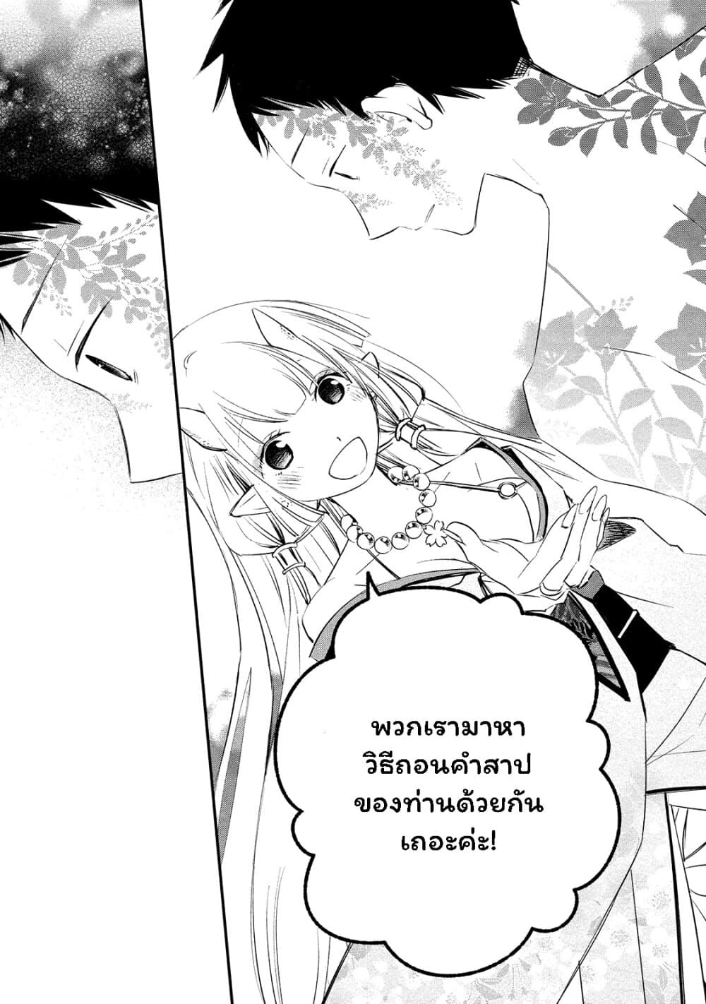 Koibito wa Oni no Hime 2-2