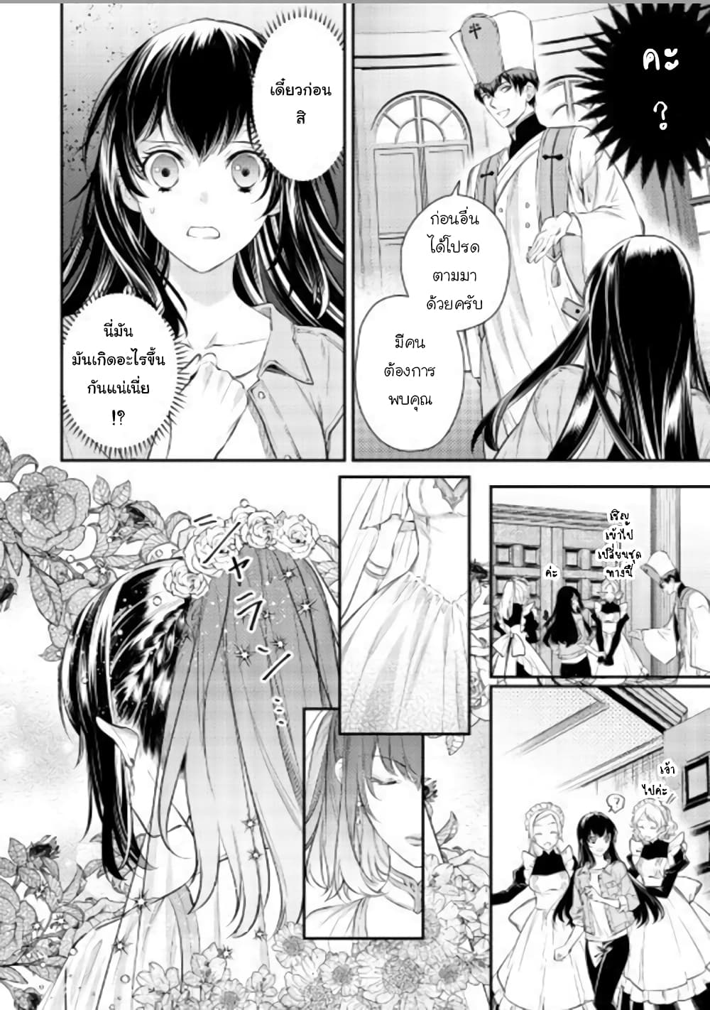 Isekai Ouji no Toshiue Cinderella 1-1
