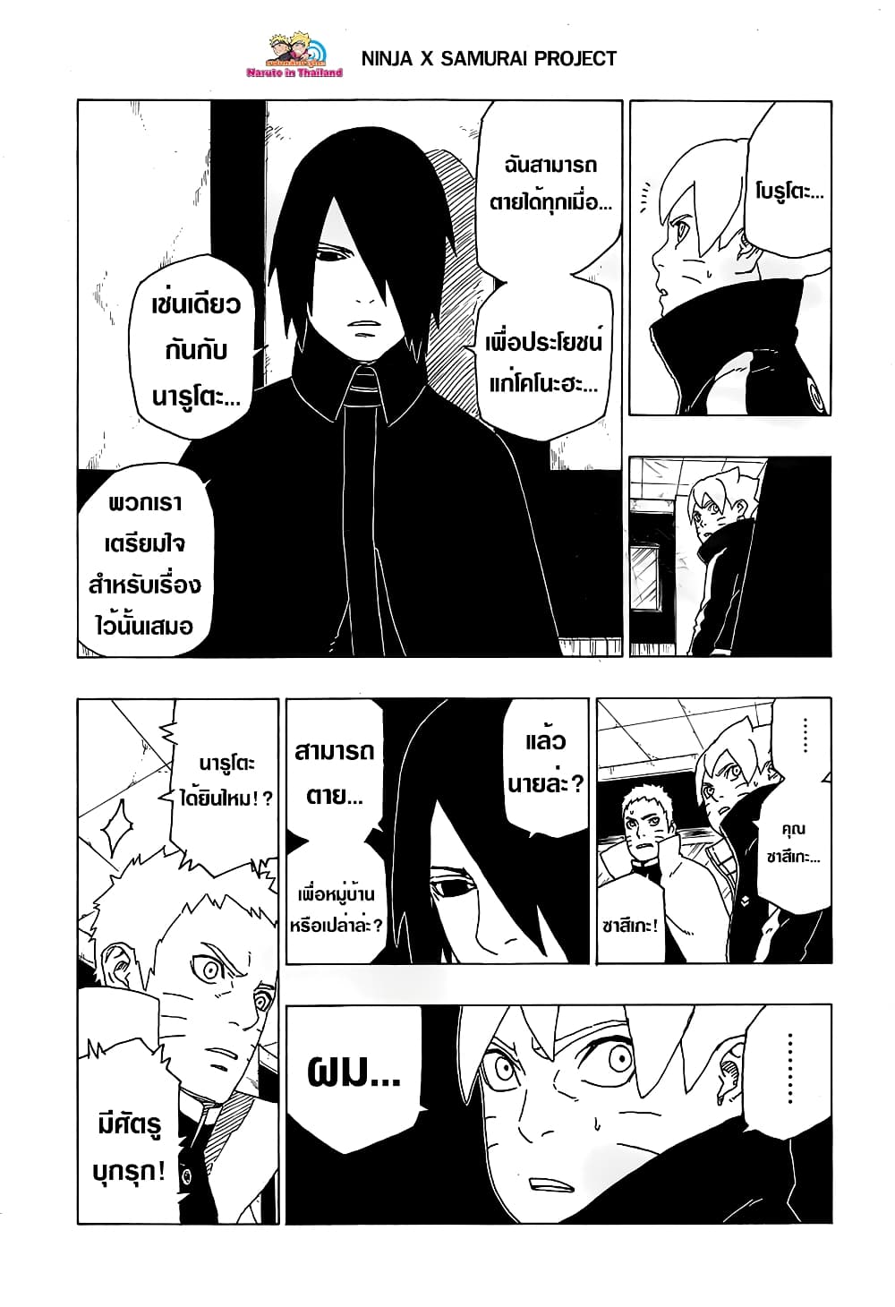 Boruto 48-เวลาอันจำกัด