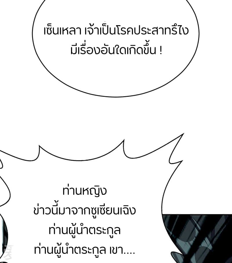 Rise of The Demon King รุ่งอรุณแห่งราชาปีศาจ 103-103
