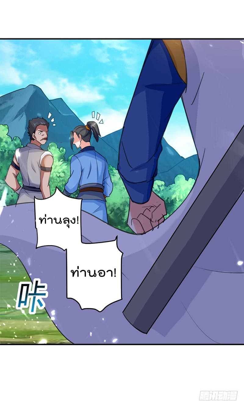 Emperor LingTian จักรพรรดิหลิงเทียน 21-21