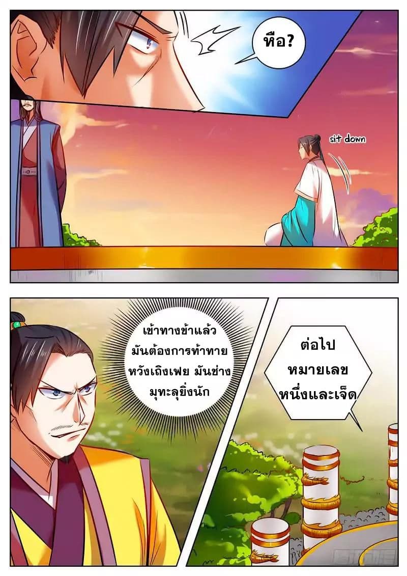 I Shall Seal the Heavens ผนึกสวรรค์ สยบมาร สะท้านเทพ! 42-42