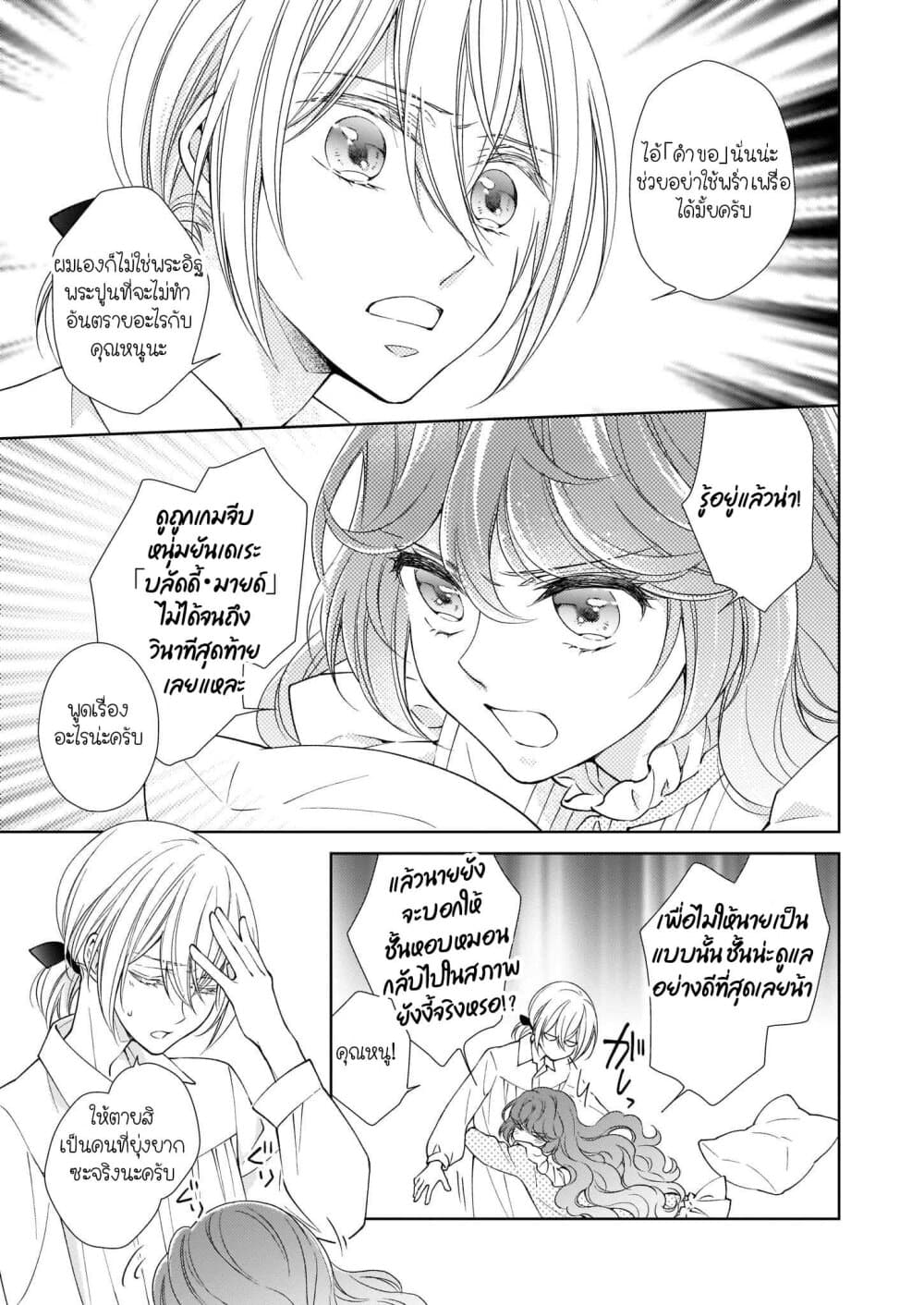 Tensei shite Yandere Kouryaku Taishou Kyara to Shujuukankei ni Natta Kekka 2.1-2.1