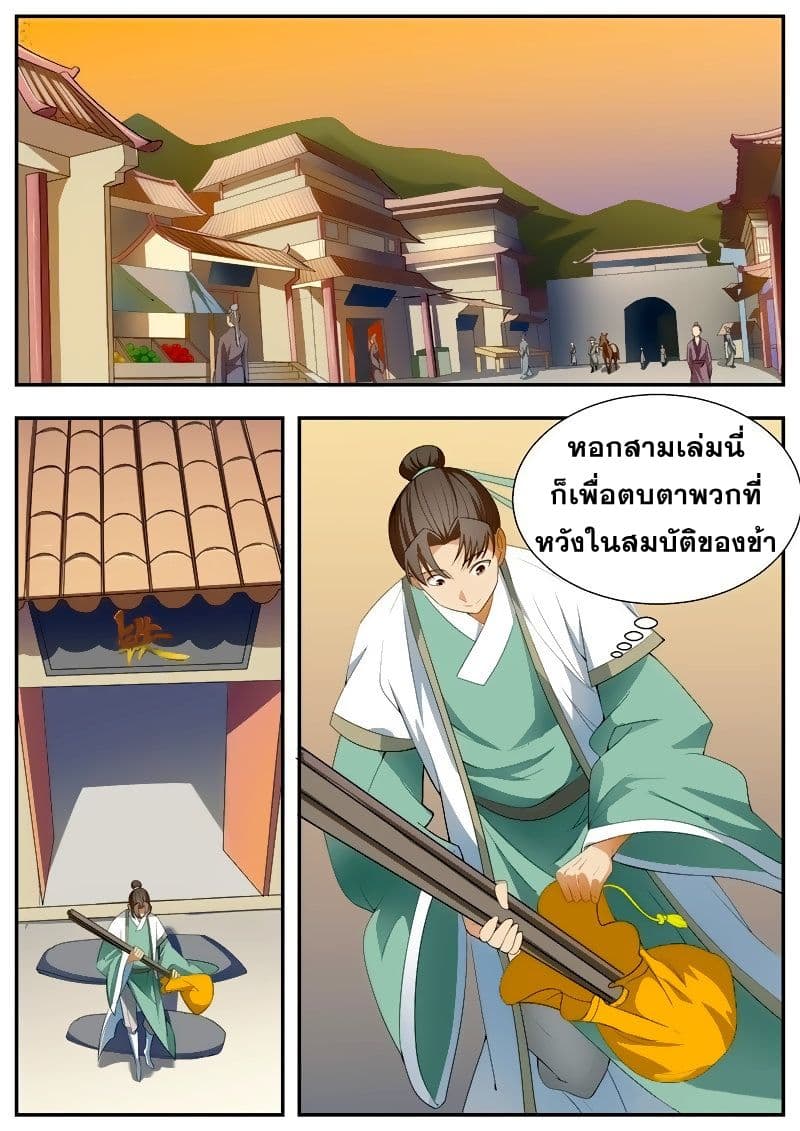 I Shall Seal the Heavens ผนึกสวรรค์ สยบมาร สะท้านเทพ! 61-61