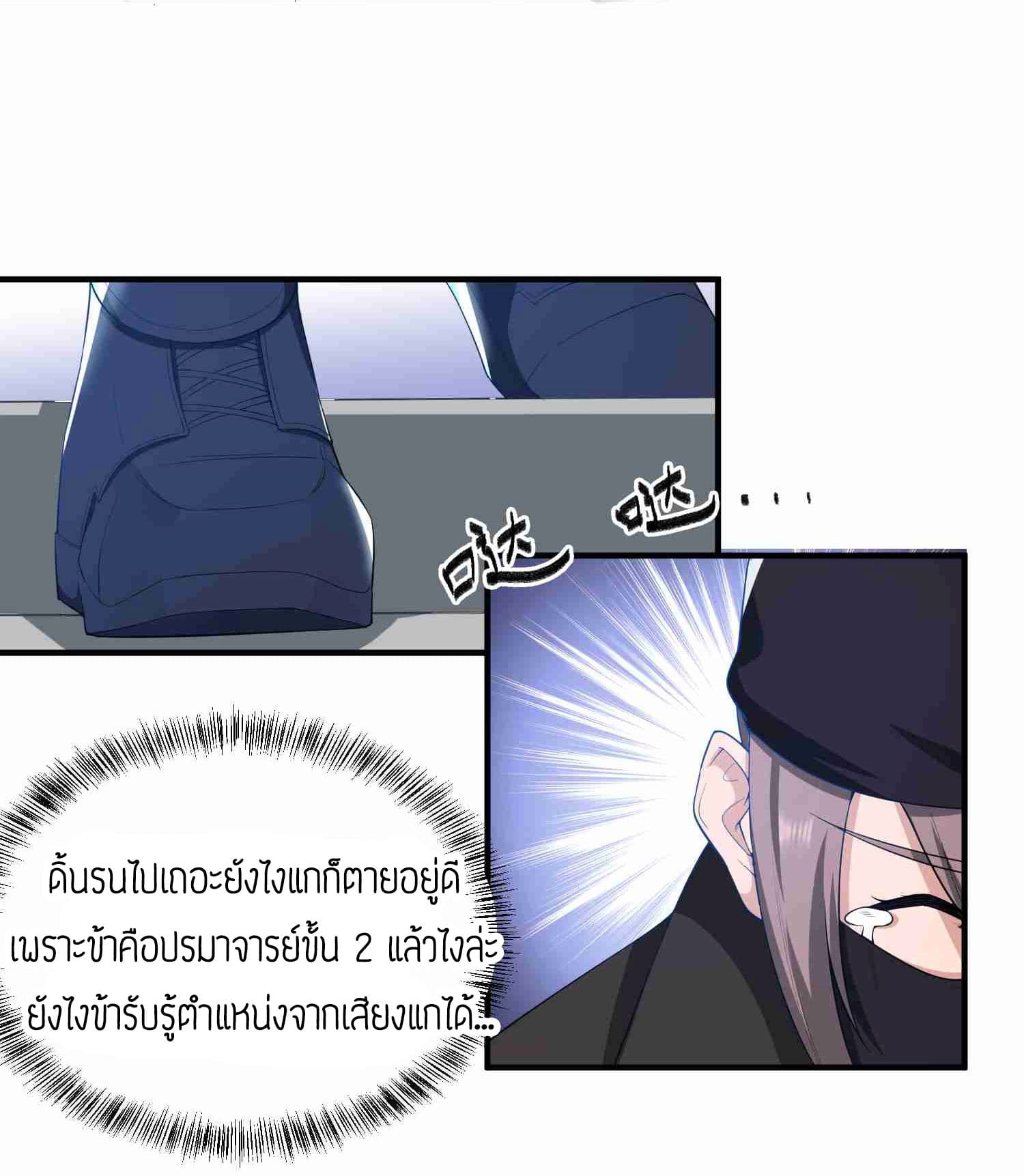 Super Warrior in Another World ทหารเซียนไปหาเมียที่ต่างโลก 29-29