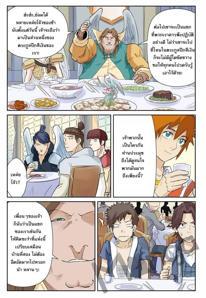 Tales of Demons and Gods 154.5-งานเลี้ยง (2)