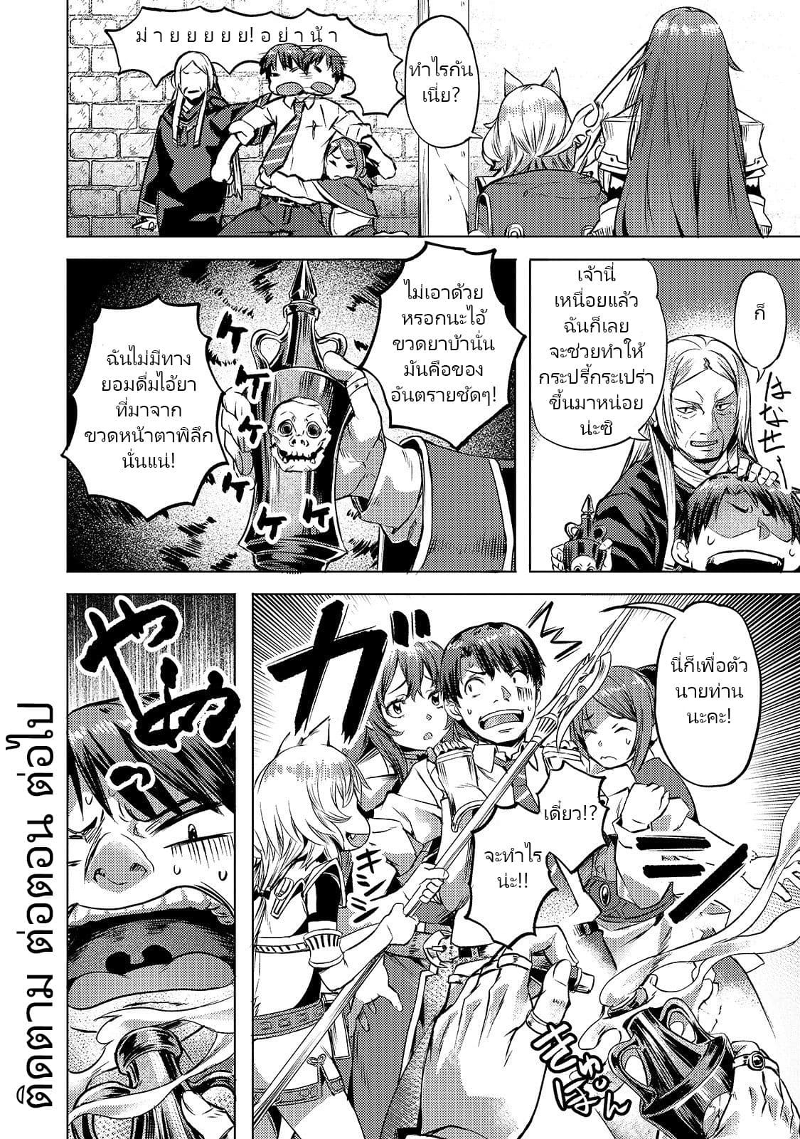 Isekai de Slow Life wo (Ganbou) 9-9