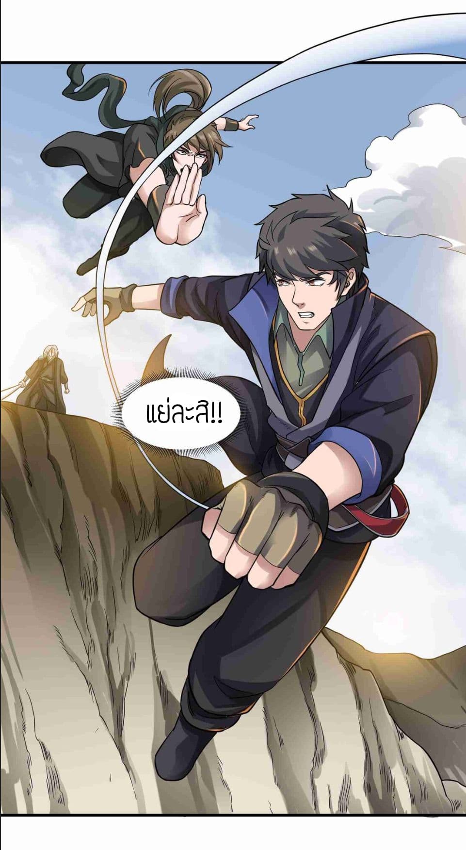 Super Warrior in Another World ทหารเซียนไปหาเมียที่ต่างโลก 45-45