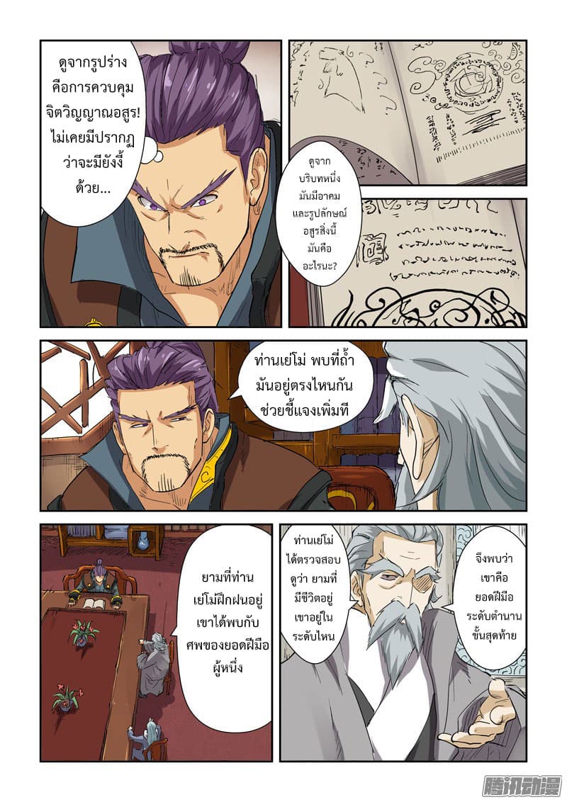 Tales of Demons and Gods 118.2-คัมภีร์ลึกลับ (2)
