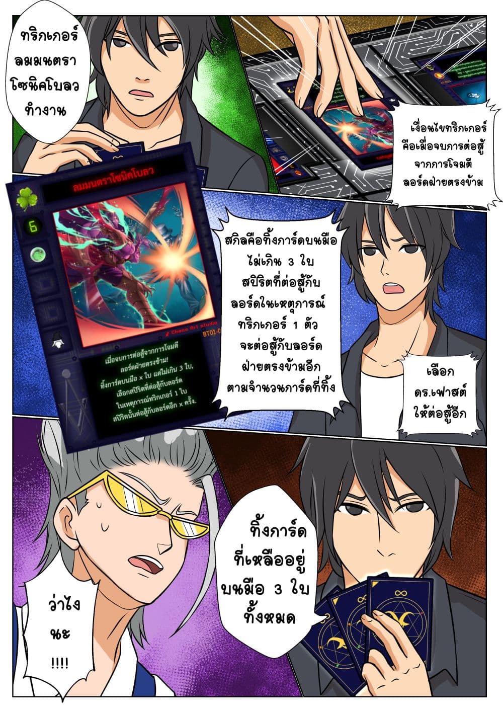 Gambit the Spirit เกมคนอัจฉริยะ 10-มันต้องจบตรงนี้แหละ