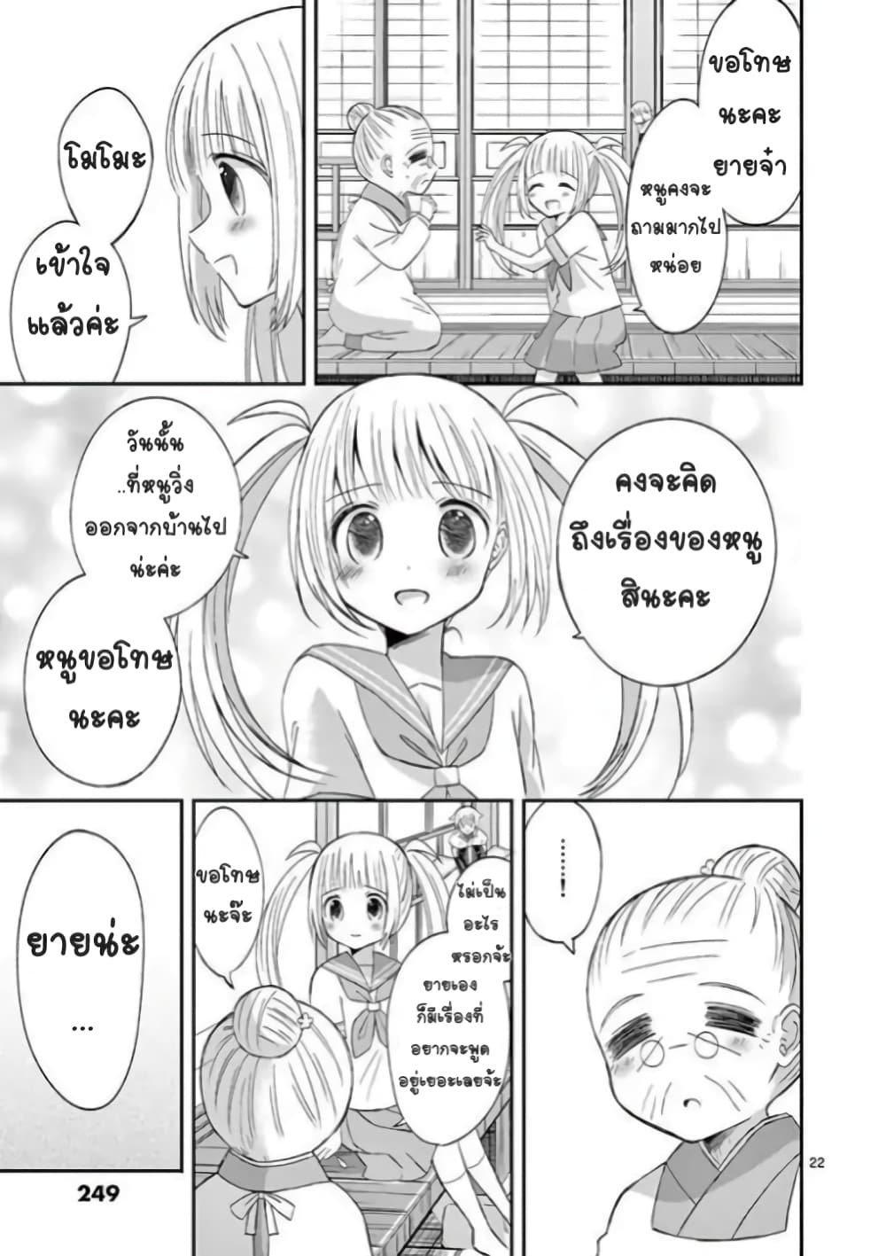 Can You Become A Magical Girl? ยายจ๋าเวทมนต์ 21-ตอนจบ n