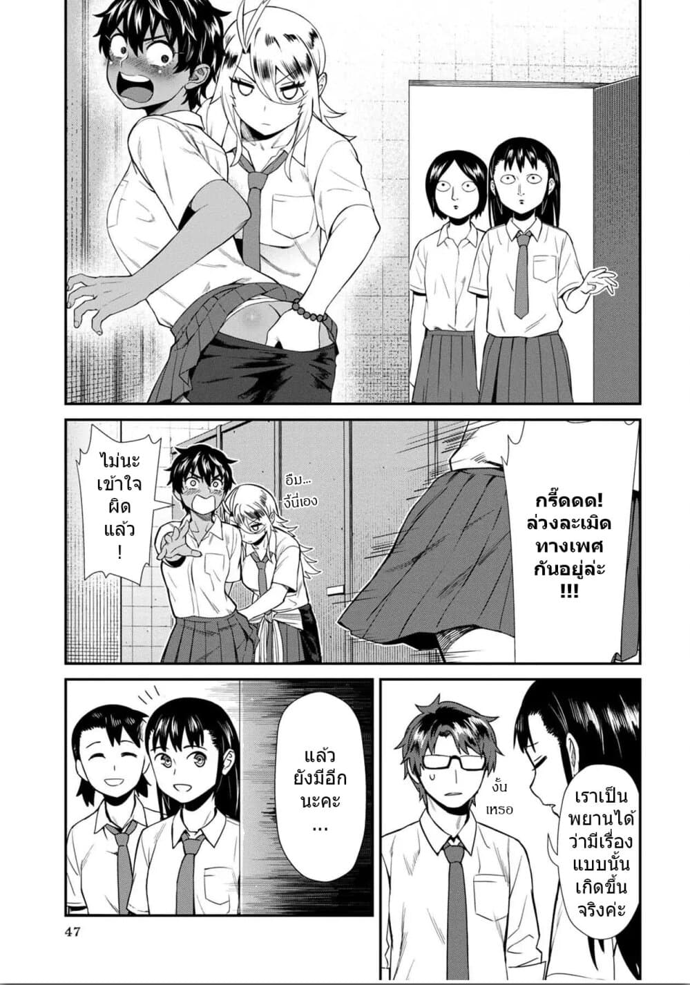 Furyou Taimashi Reina 13-คำนินทา