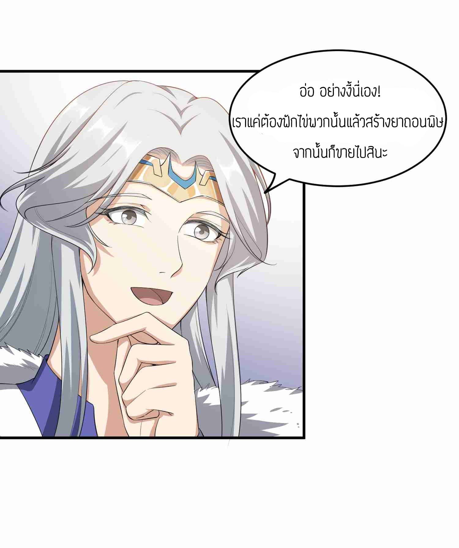 Super Warrior in Another World ทหารเซียนไปหาเมียที่ต่างโลก 28-28
