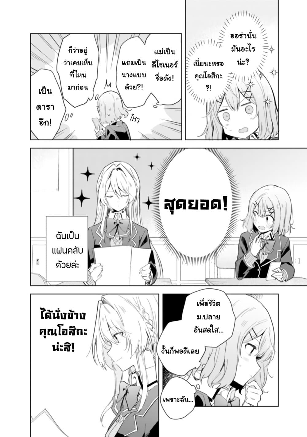 Watashi ga Koibito ni Nareru Wake Naijan, Muri Muri! (Muri Janakatta!?) 1-1