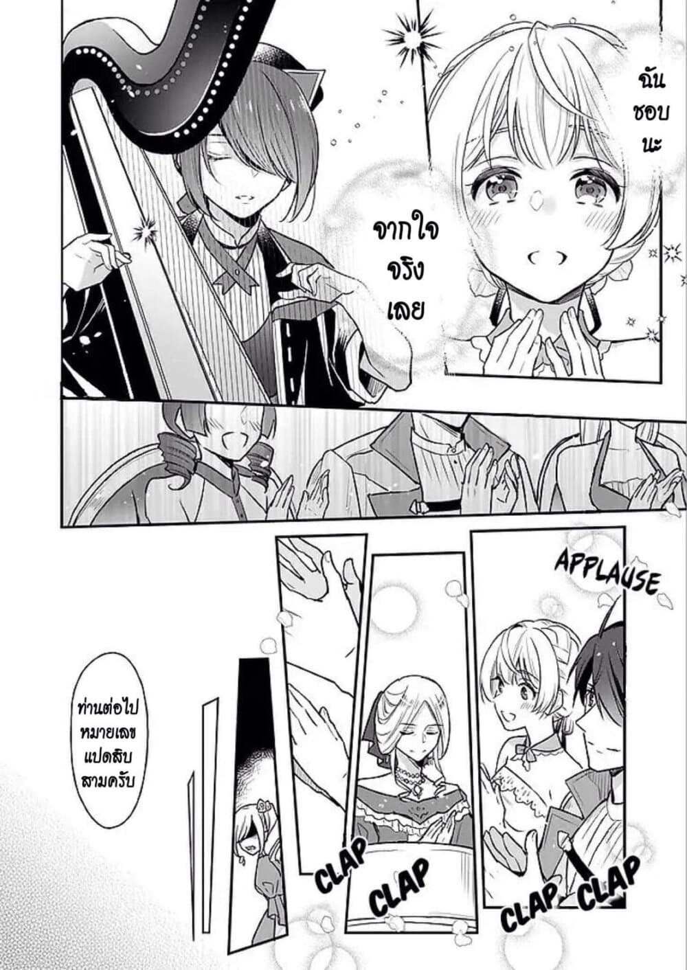 I'm the Prince's Consort Candidate However, I Believe I Can Certainly Surpass It! ฉันเป็นผู้ท้าชิงคู่หมั้นขององค์ชาย ฉันจะก้าวข้ามผ่านมันไปได้แน่นอน!! 2.2-พาร์ทหลัง
