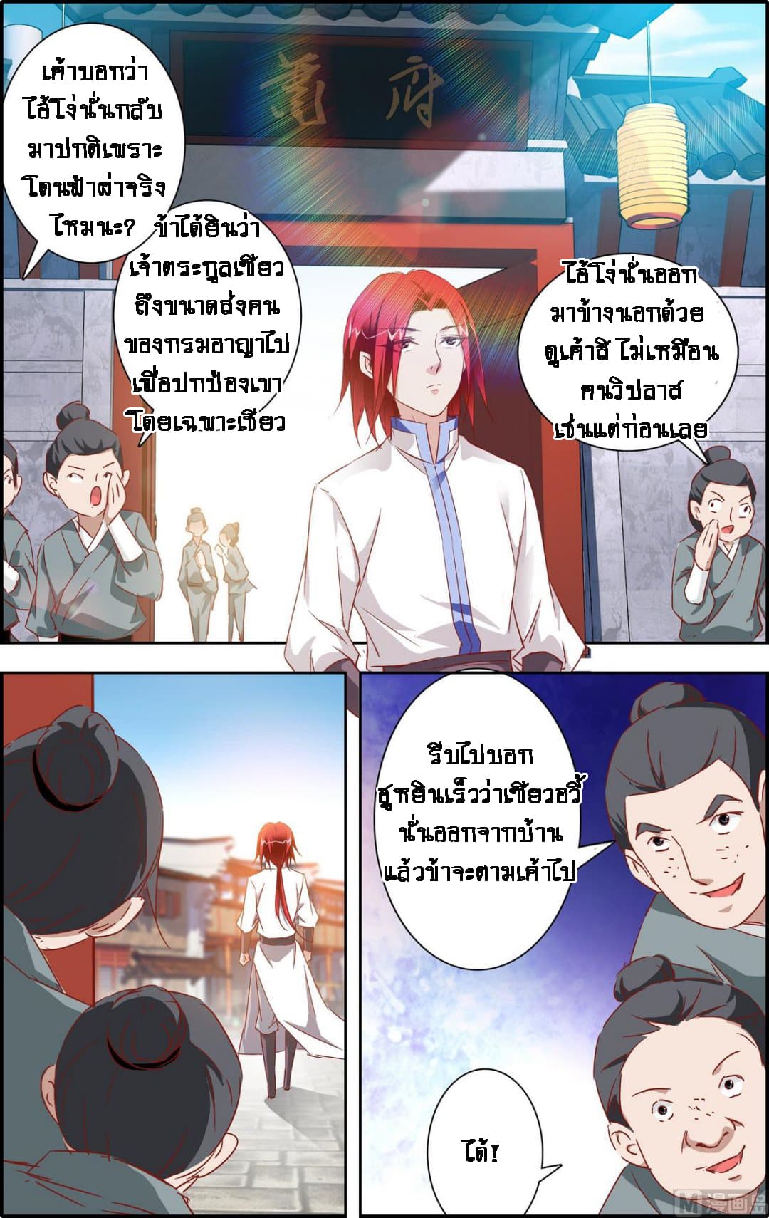 Xianwu Fengshen 4-4